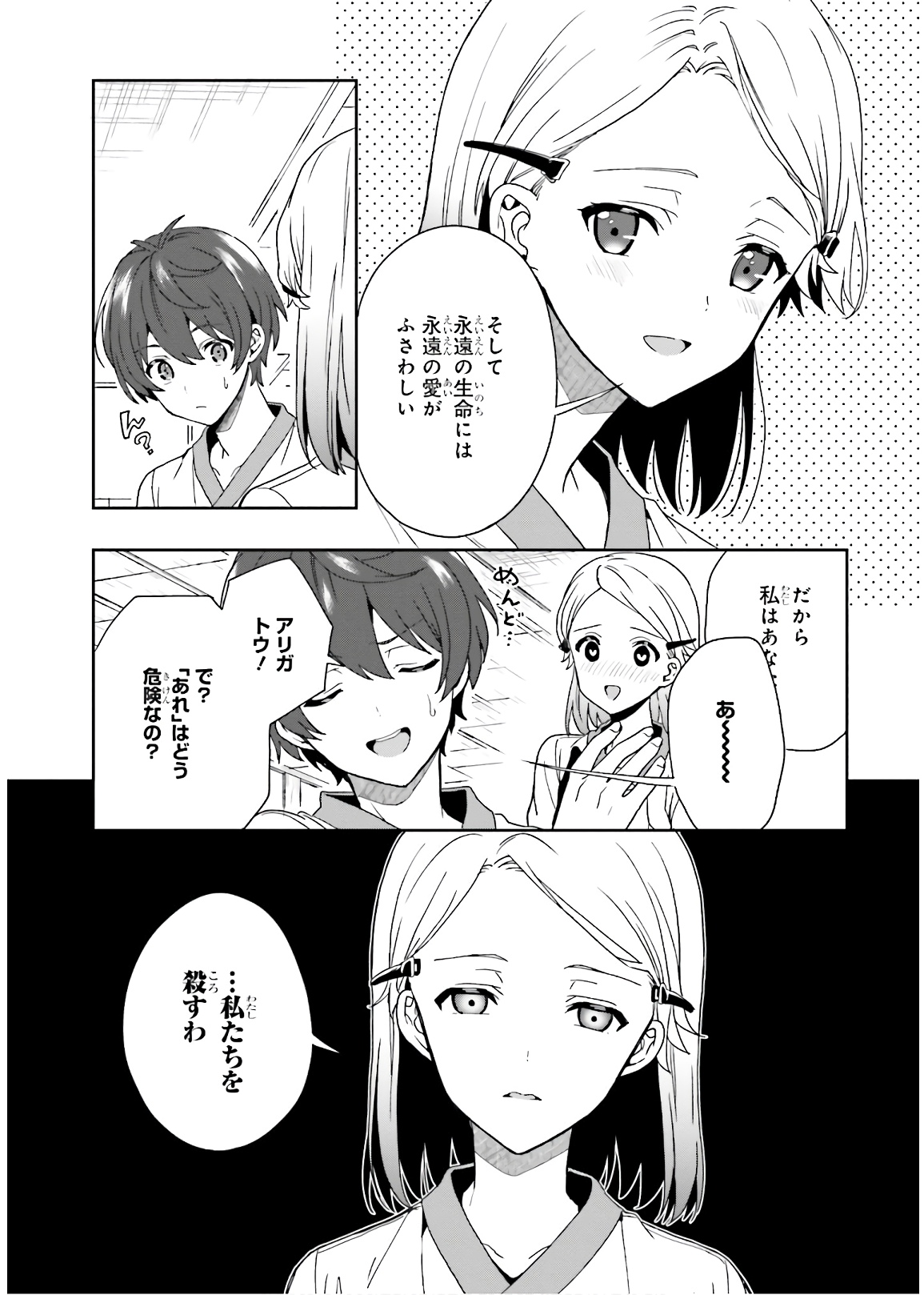 淫らな邪教に巣喰うモノ 第03巻 - Page 76