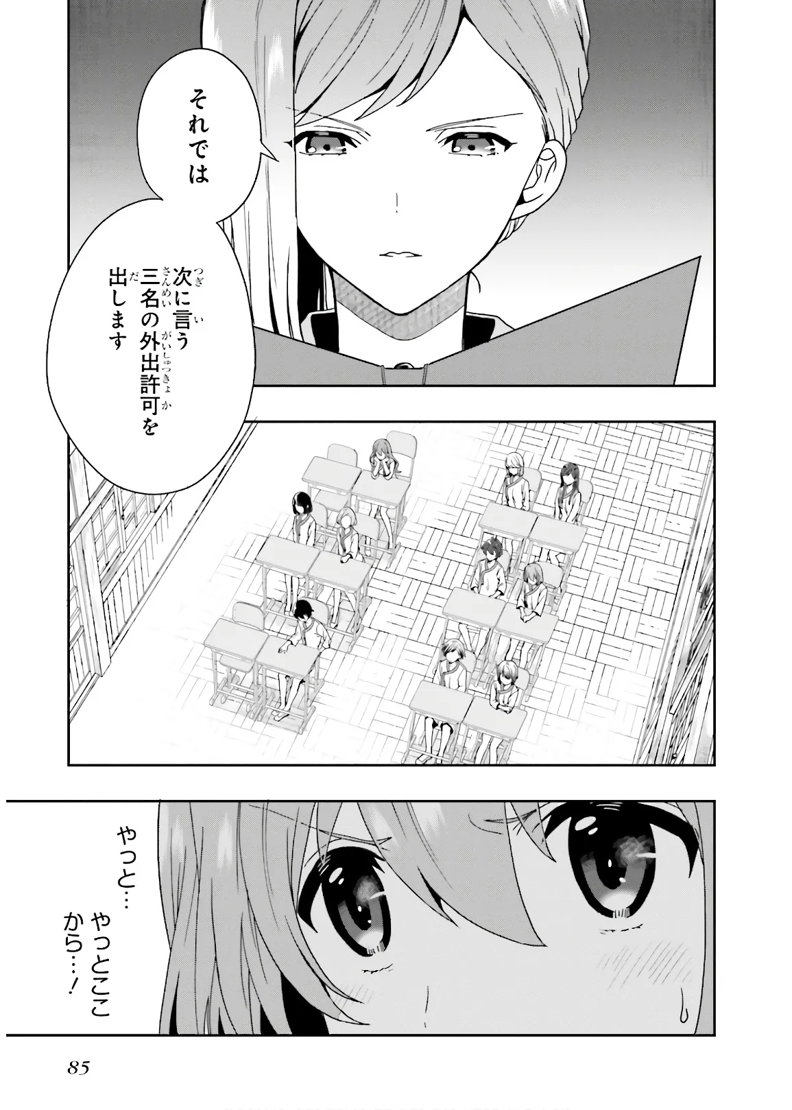 淫らな邪教に巣喰うモノ 第03巻 - Page 87