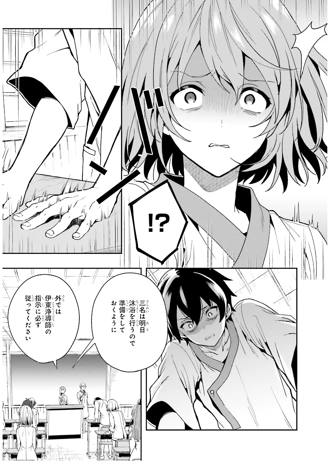 淫らな邪教に巣喰うモノ 第03巻 - Page 89