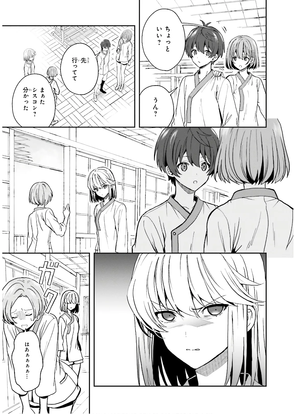 淫らな邪教に巣喰うモノ 第03巻 - Page 97