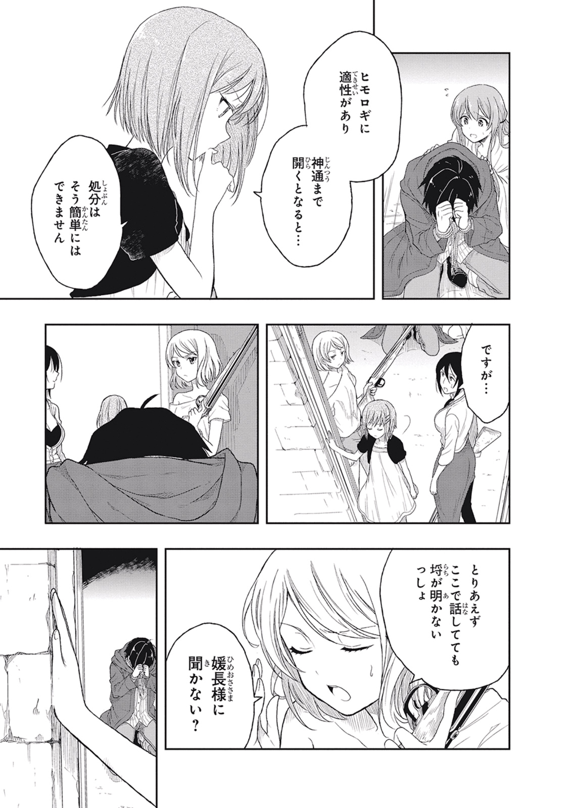 この島には淫らで邪悪なモノが棲む 第01巻 - Page 105