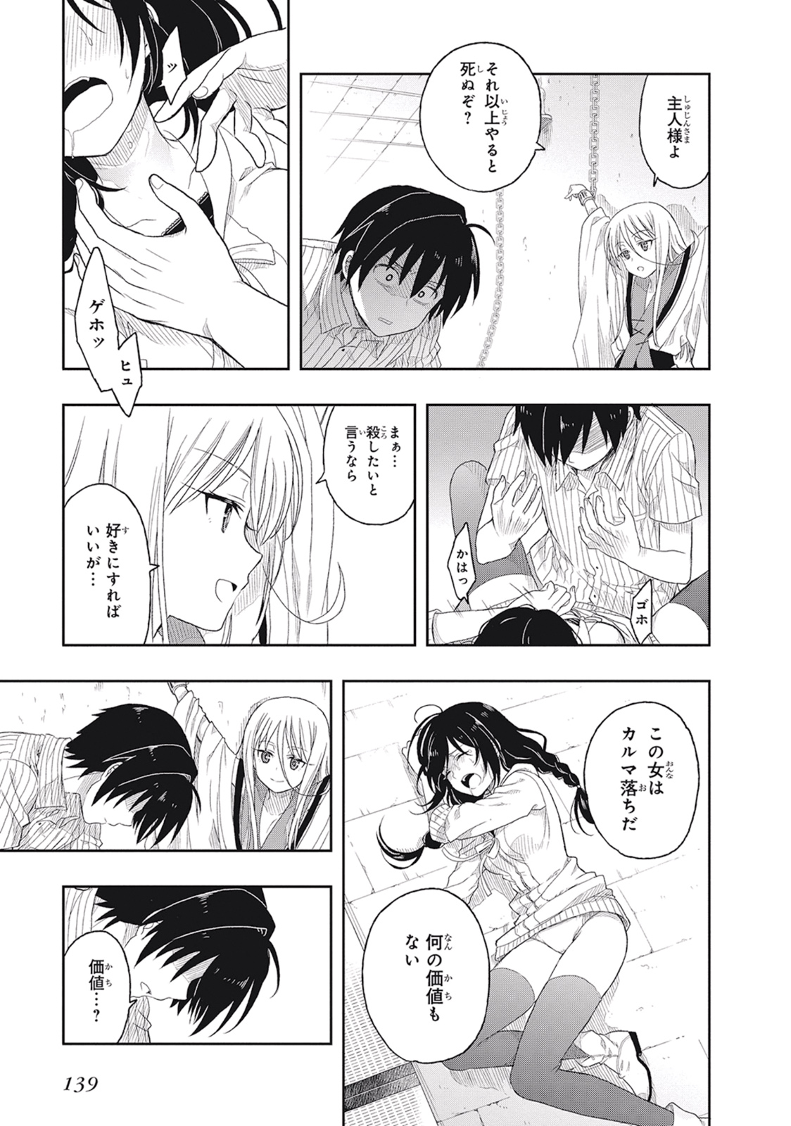 この島には淫らで邪悪なモノが棲む 第01巻 - Page 143