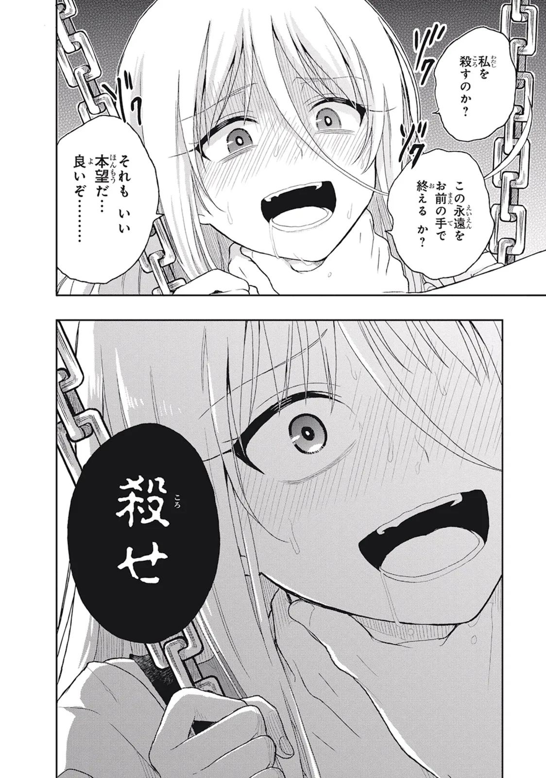 この島には淫らで邪悪なモノが棲む 第01巻 - Page 146