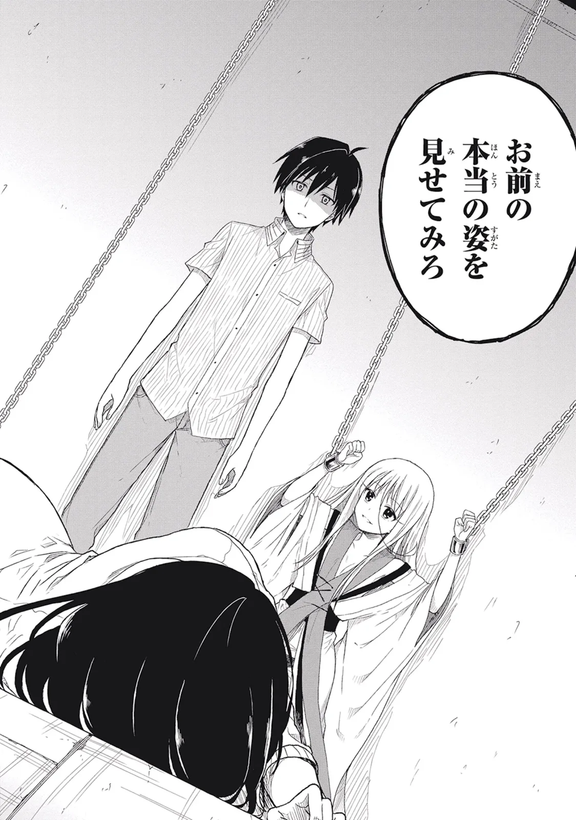 この島には淫らで邪悪なモノが棲む 第01巻 - Page 152