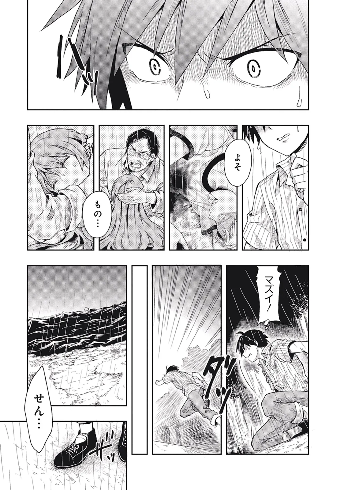 この島には淫らで邪悪なモノが棲む 第01巻 - Page 23