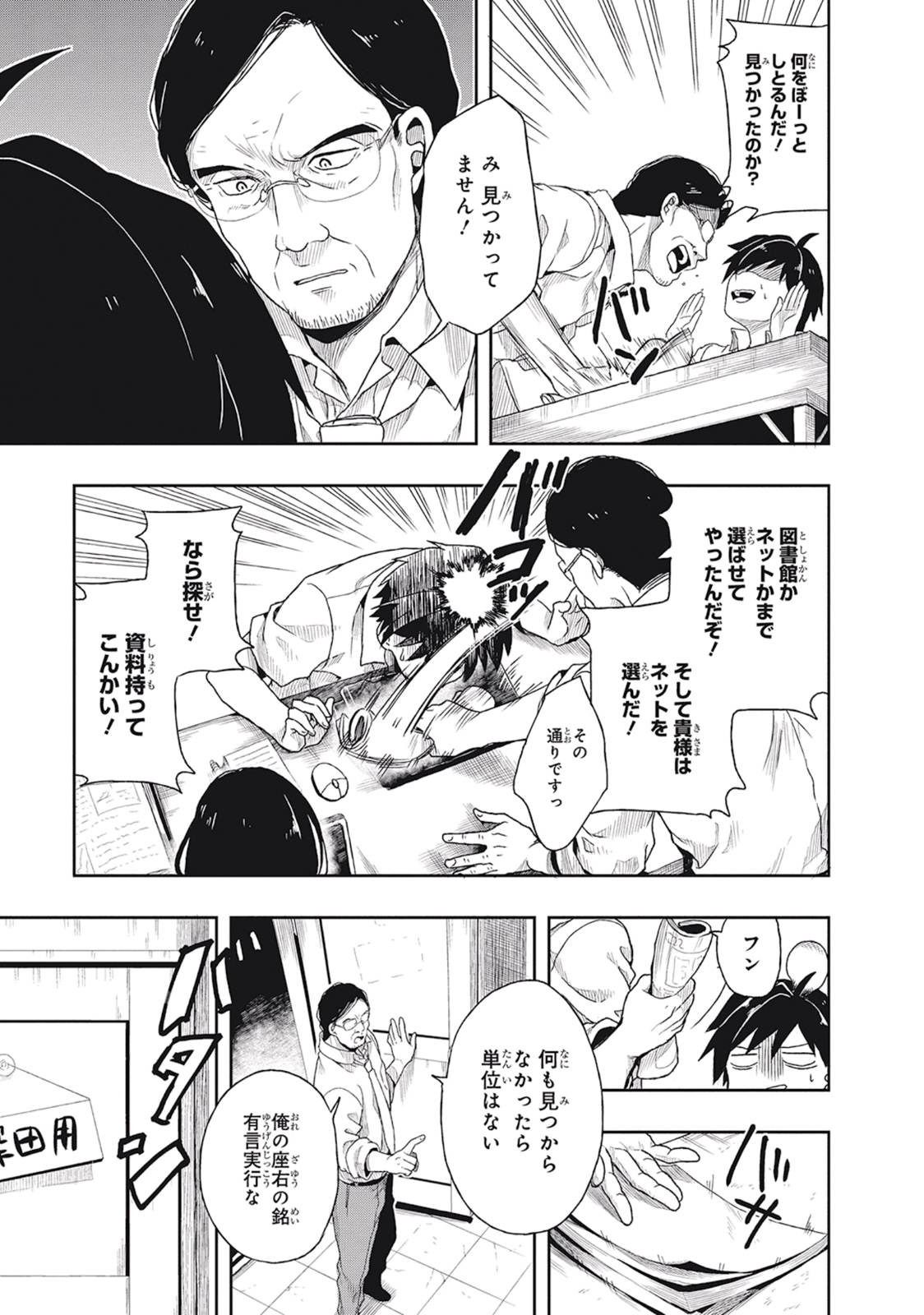 この島には淫らで邪悪なモノが棲む 第01巻 - Page 31
