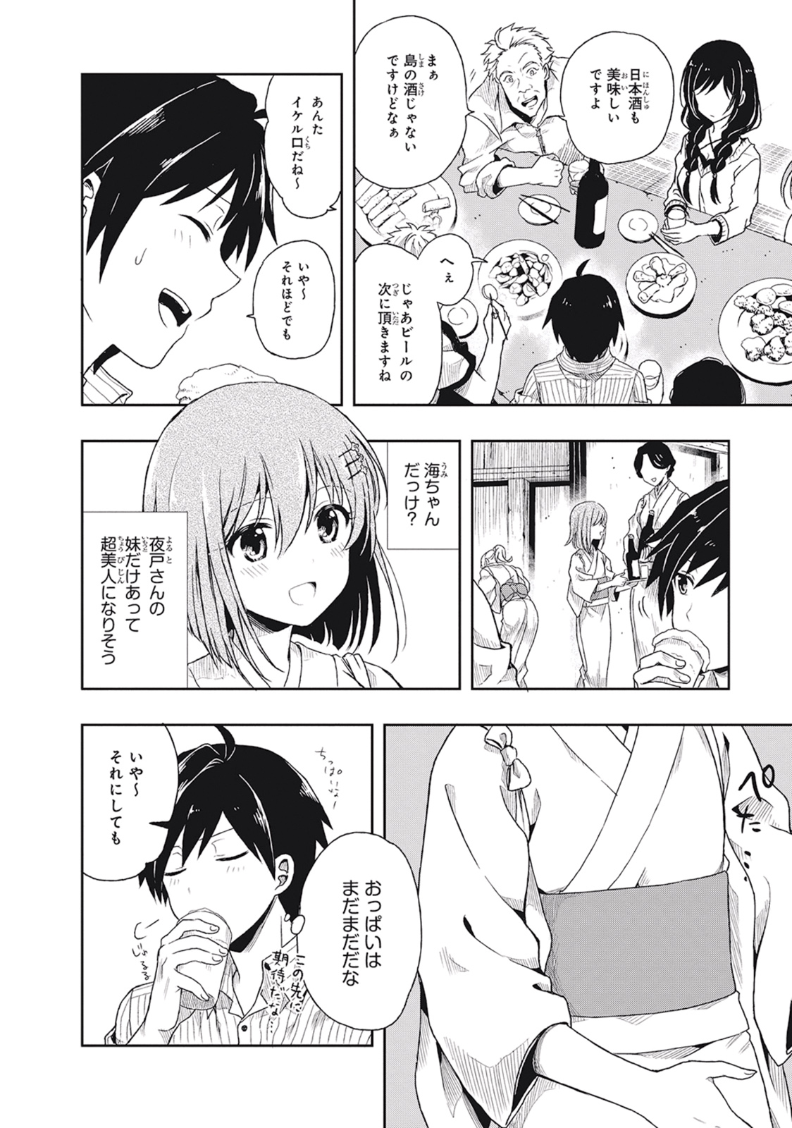 この島には淫らで邪悪なモノが棲む 第01巻 - Page 44