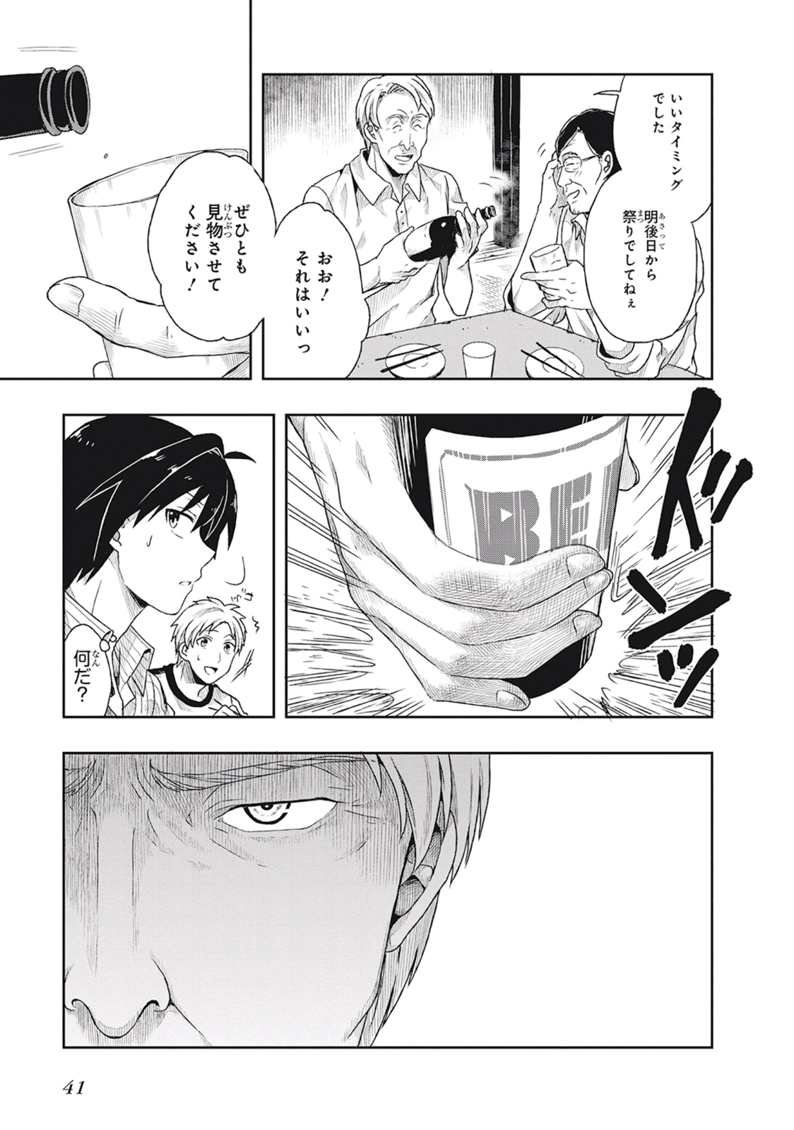 この島には淫らで邪悪なモノが棲む 第01巻 - Page 45