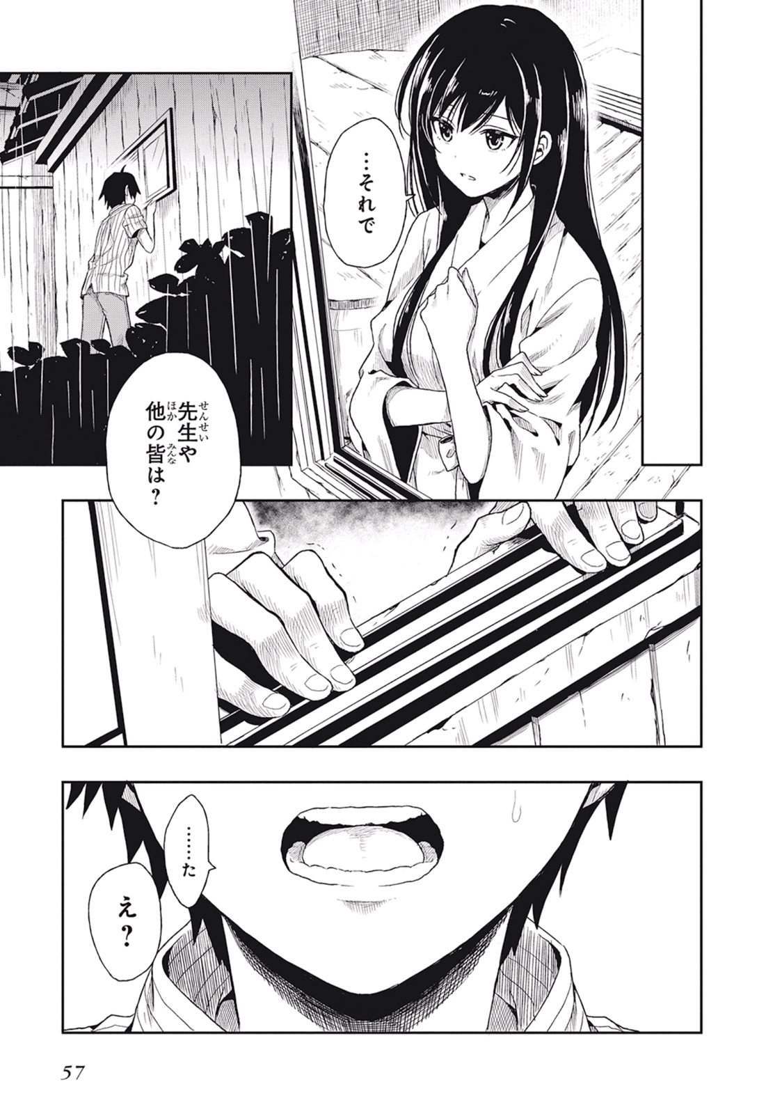 この島には淫らで邪悪なモノが棲む 第01巻 - Page 61