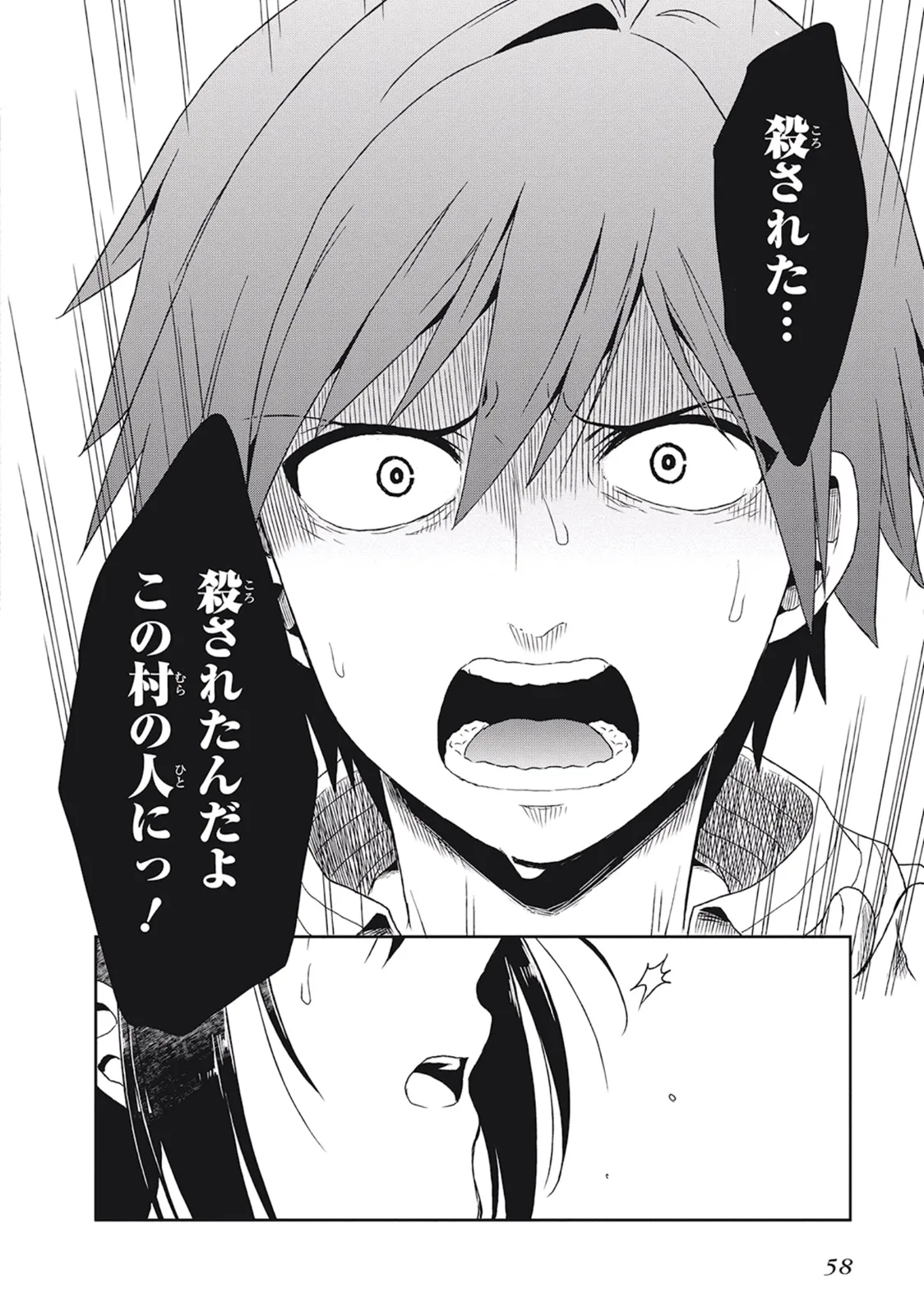 この島には淫らで邪悪なモノが棲む 第01巻 - Page 62