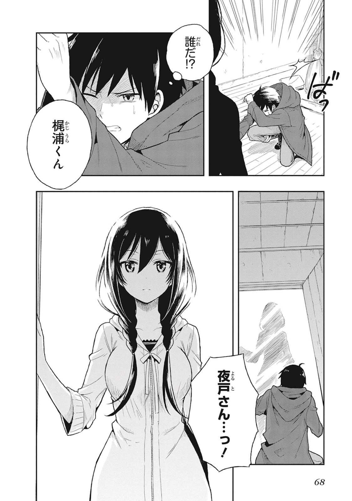 この島には淫らで邪悪なモノが棲む 第01巻 - Page 72