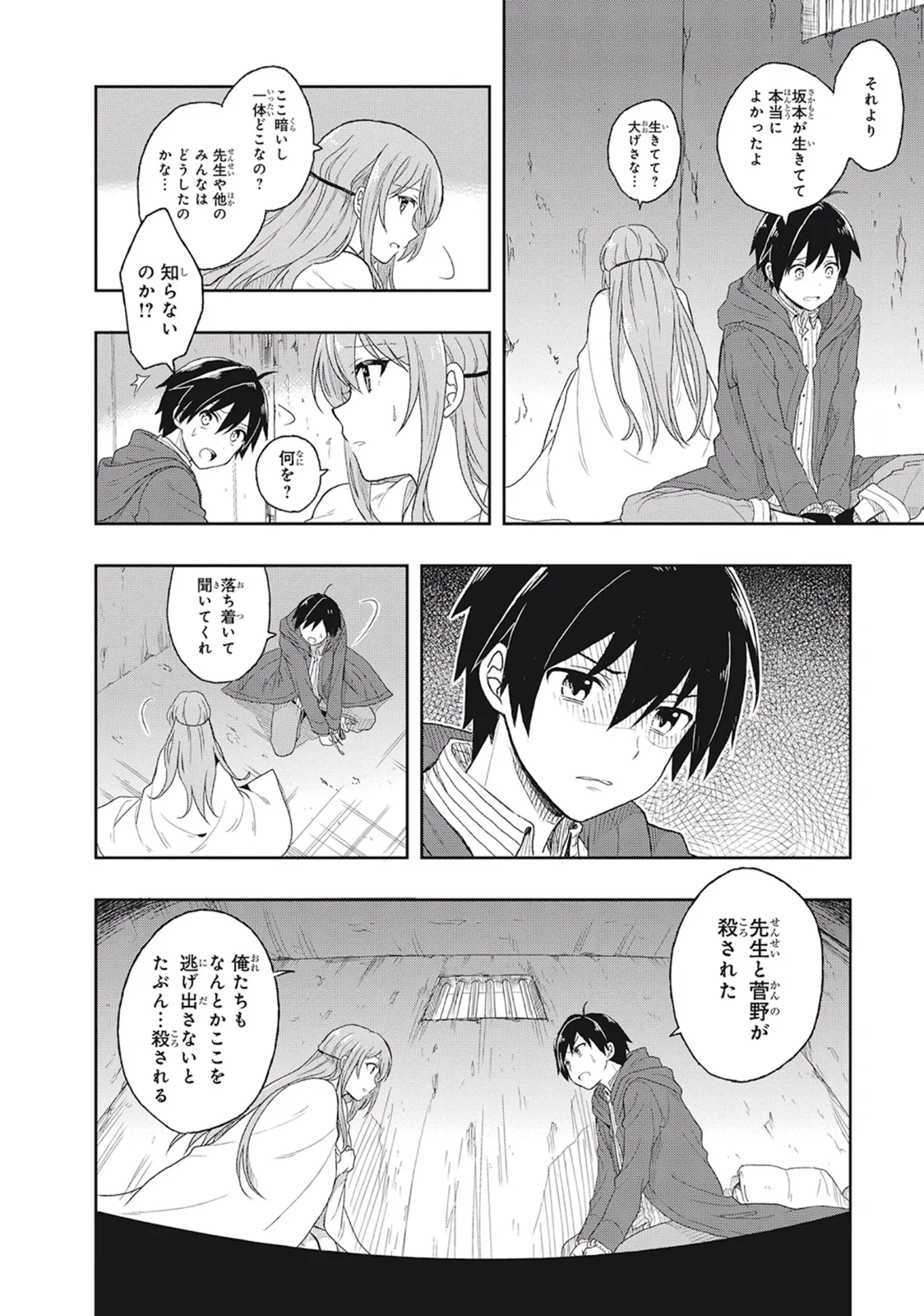 この島には淫らで邪悪なモノが棲む 第01巻 - Page 86