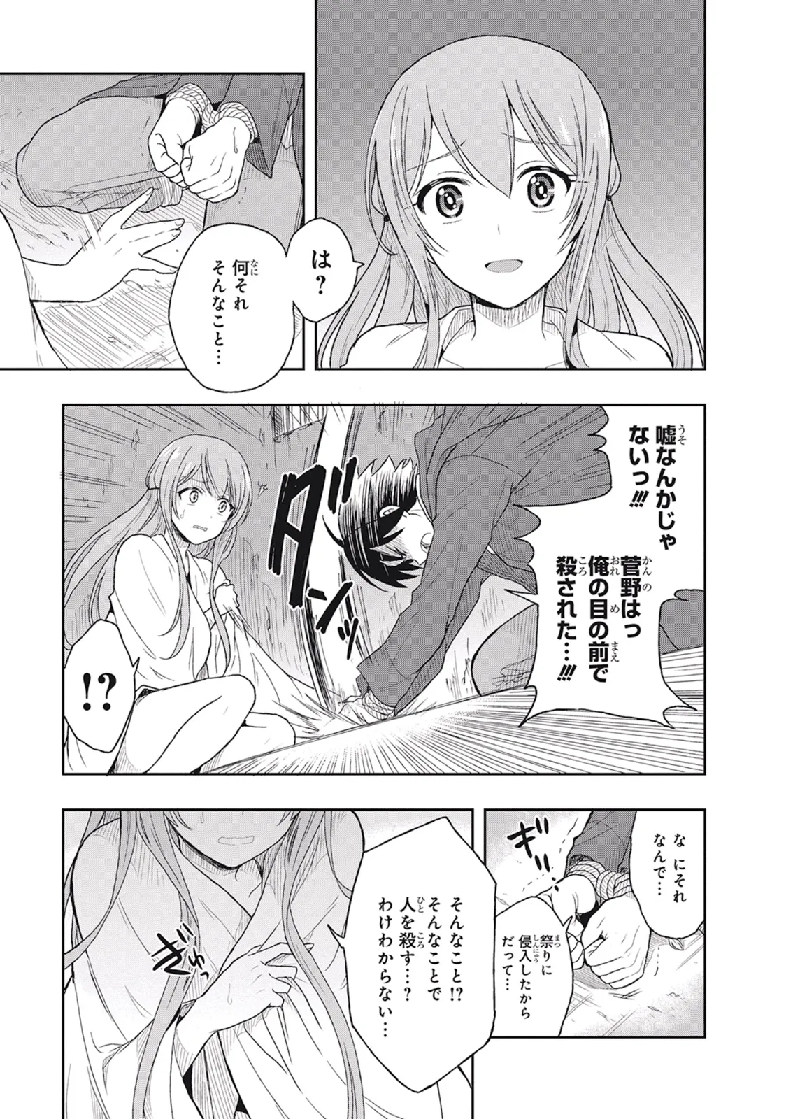 この島には淫らで邪悪なモノが棲む 第01巻 - Page 87