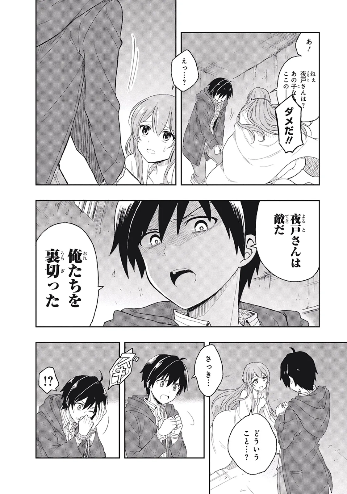 この島には淫らで邪悪なモノが棲む 第01巻 - Page 88