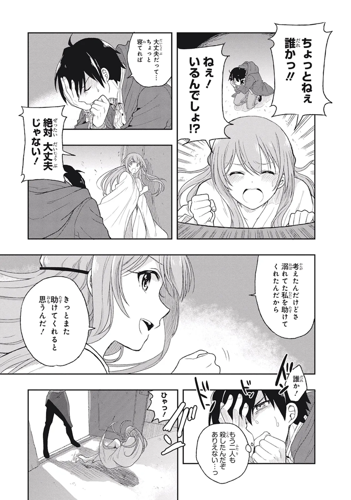 この島には淫らで邪悪なモノが棲む 第01巻 - Page 93