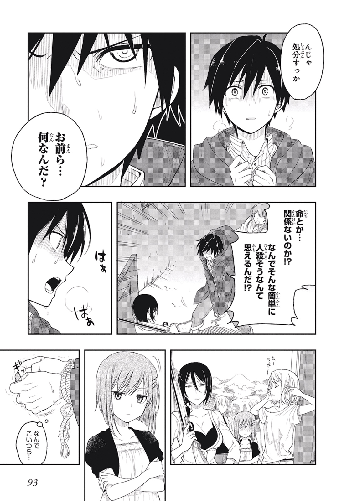 この島には淫らで邪悪なモノが棲む 第01巻 - Page 97