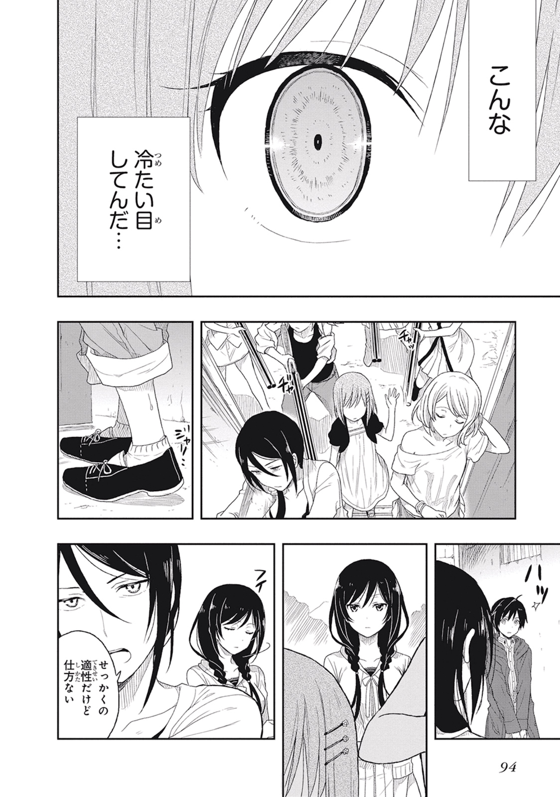 この島には淫らで邪悪なモノが棲む 第01巻 - Page 98