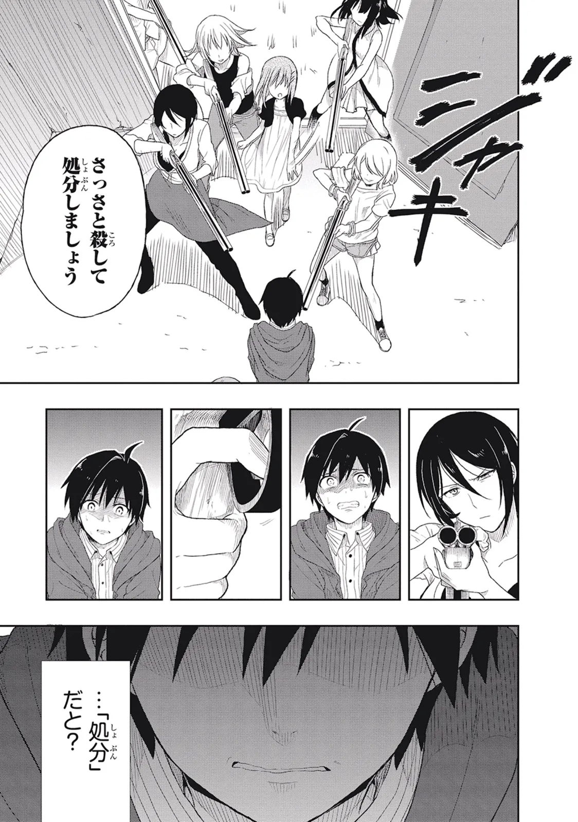 この島には淫らで邪悪なモノが棲む 第01巻 - Page 99
