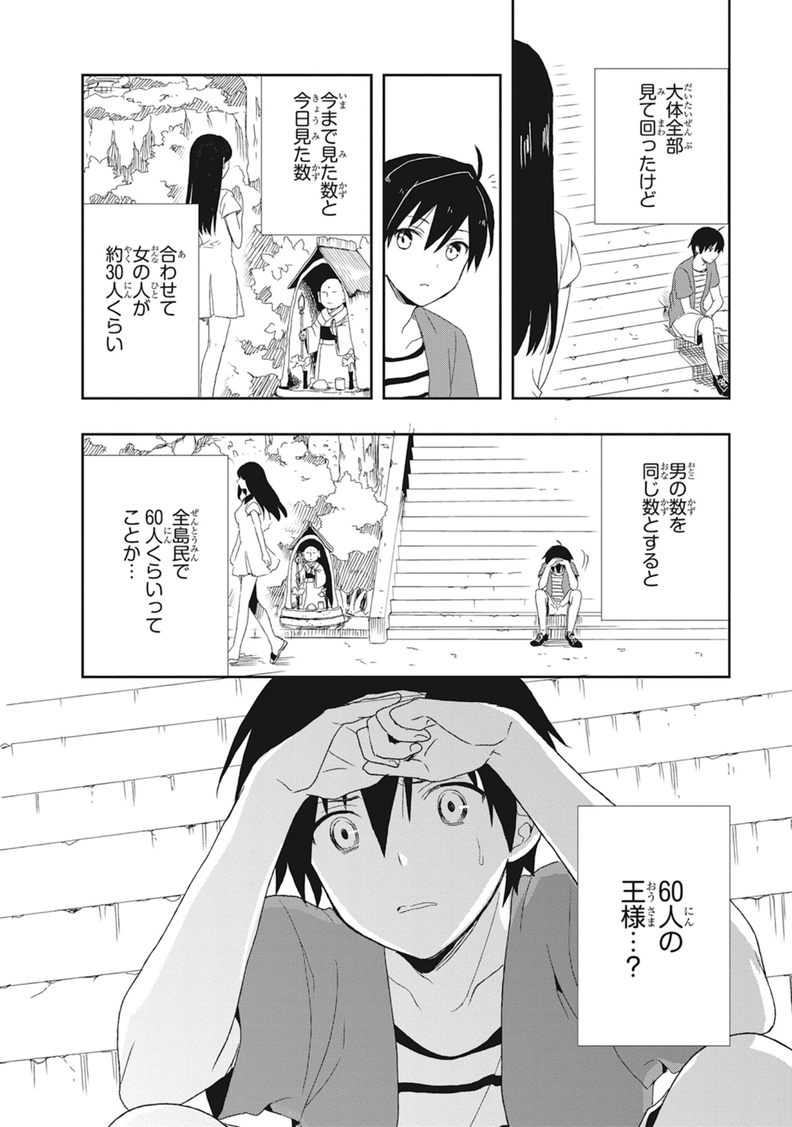 この島には淫らで邪悪なモノが棲む 第02巻 - Page 108