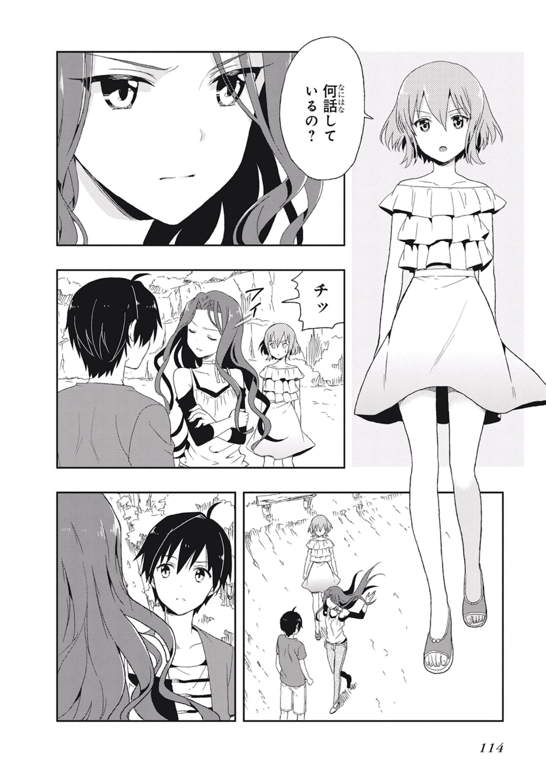 この島には淫らで邪悪なモノが棲む 第02巻 - Page 118