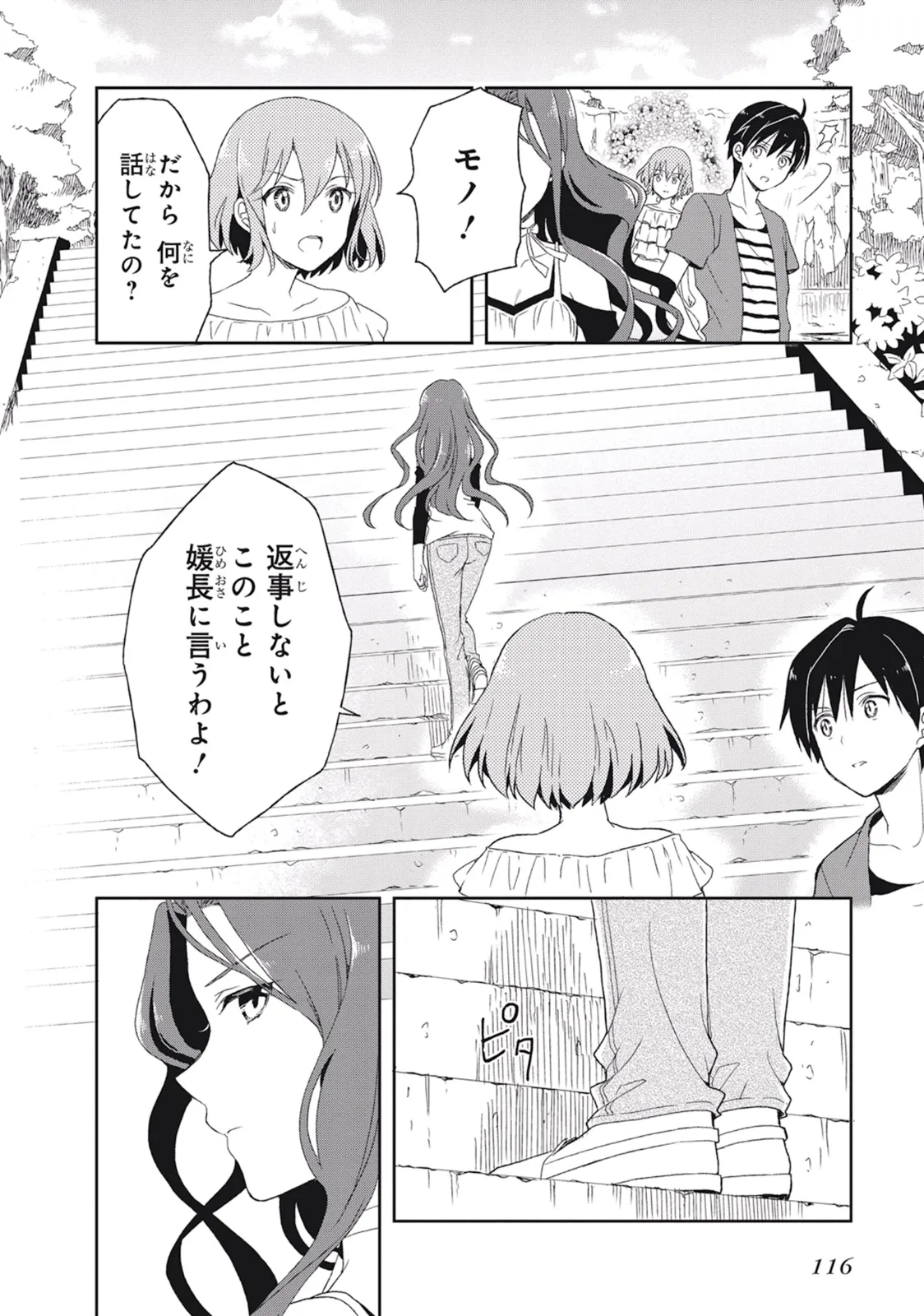 この島には淫らで邪悪なモノが棲む 第02巻 - Page 120