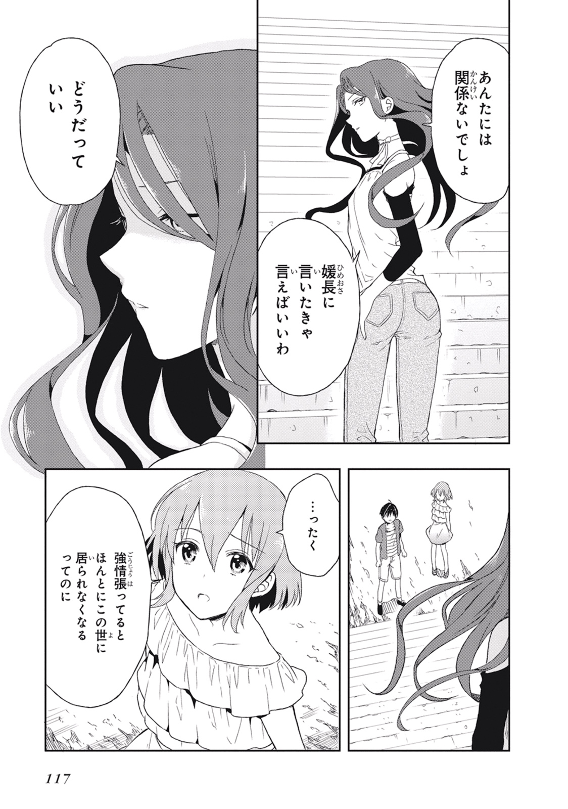 この島には淫らで邪悪なモノが棲む 第02巻 - Page 121