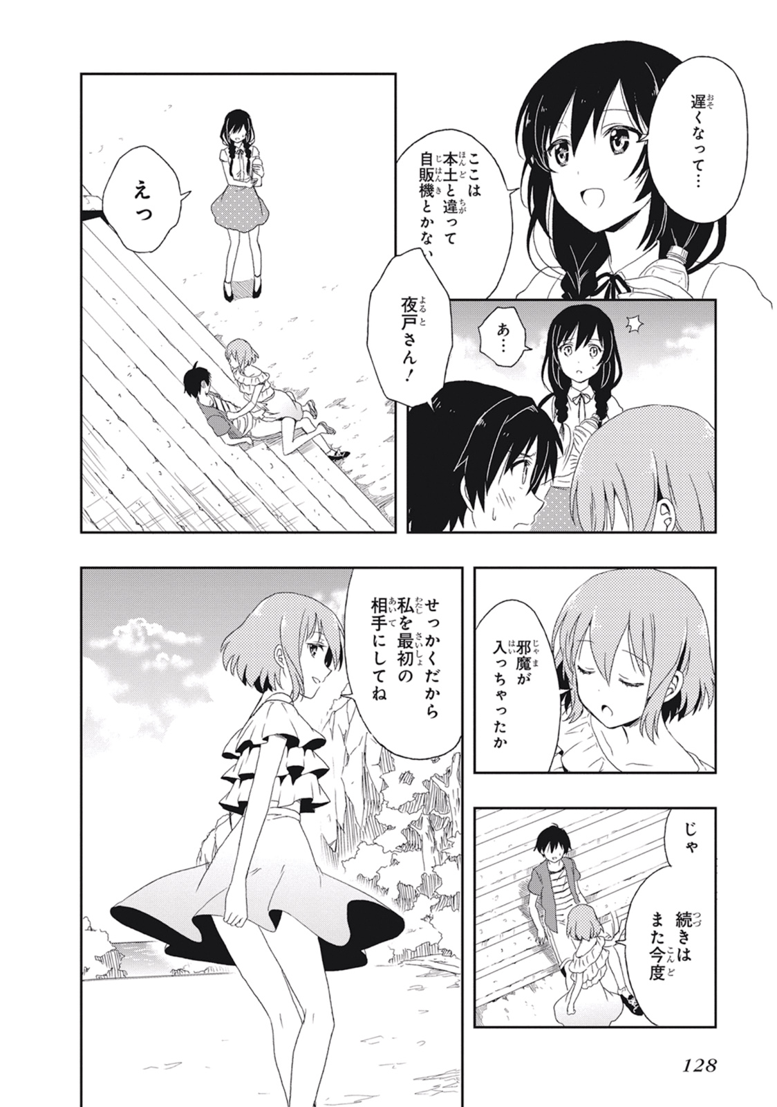 この島には淫らで邪悪なモノが棲む 第02巻 - Page 132