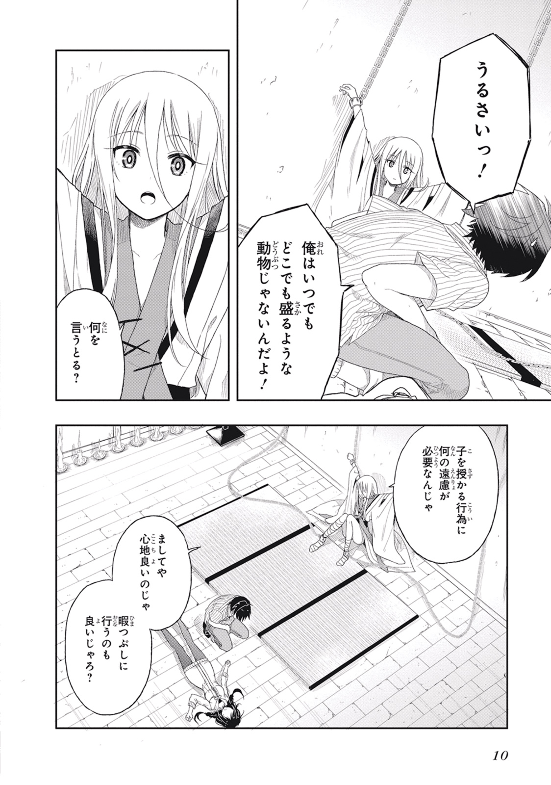 この島には淫らで邪悪なモノが棲む 第02巻 - Page 14