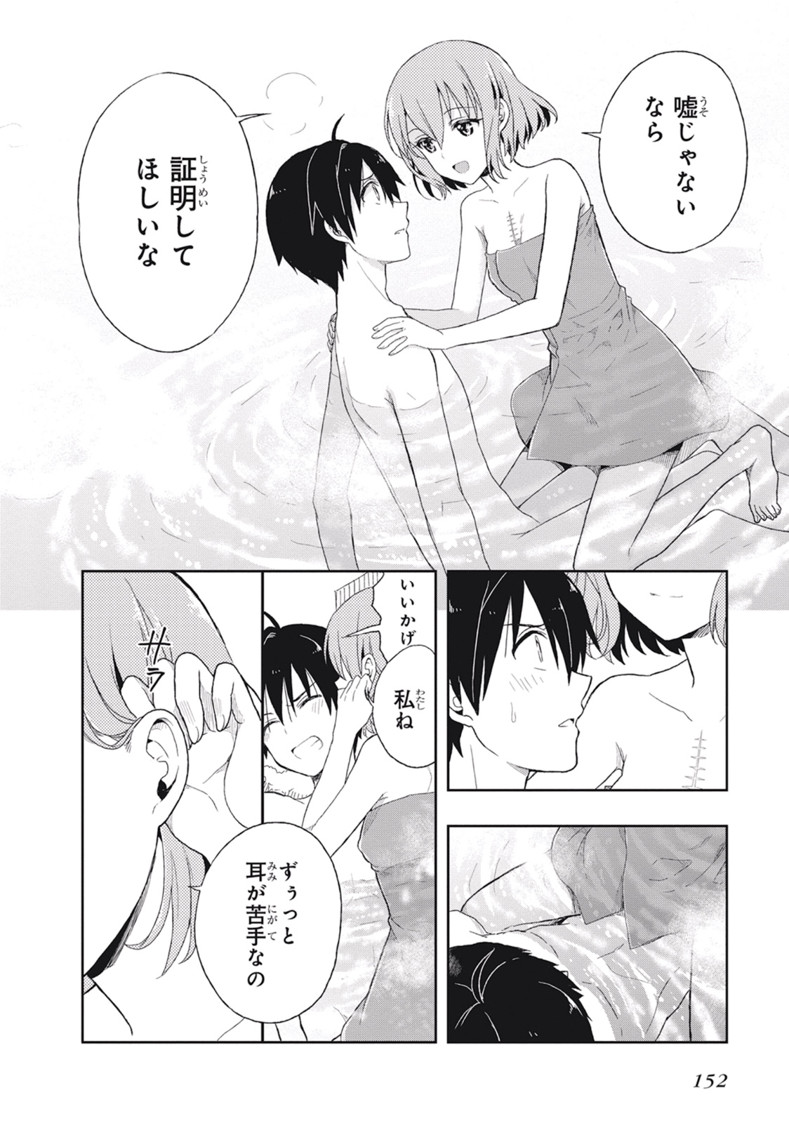 この島には淫らで邪悪なモノが棲む 第02巻 - Page 156
