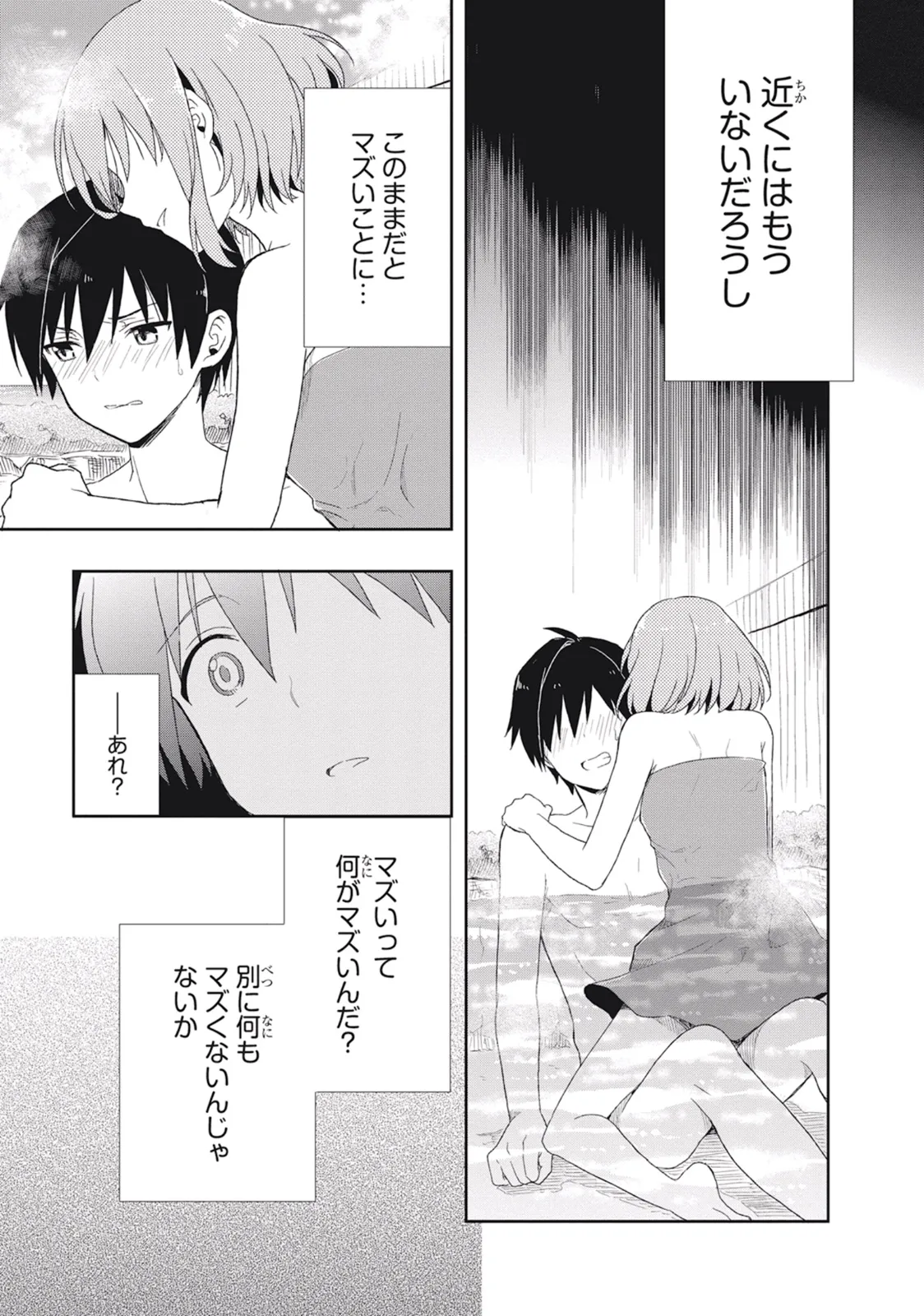 この島には淫らで邪悪なモノが棲む 第02巻 - Page 159