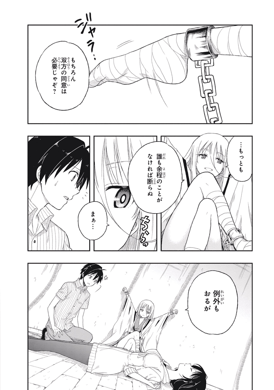 この島には淫らで邪悪なモノが棲む 第02巻 - Page 16