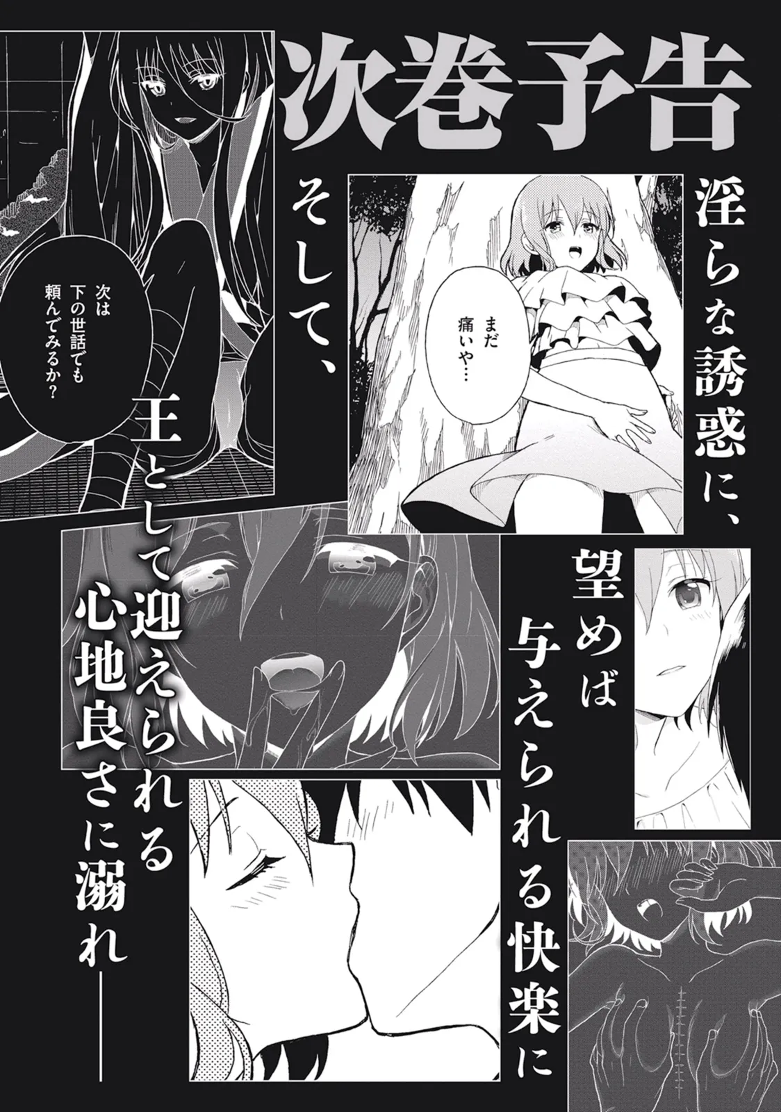 この島には淫らで邪悪なモノが棲む 第02巻 - Page 164