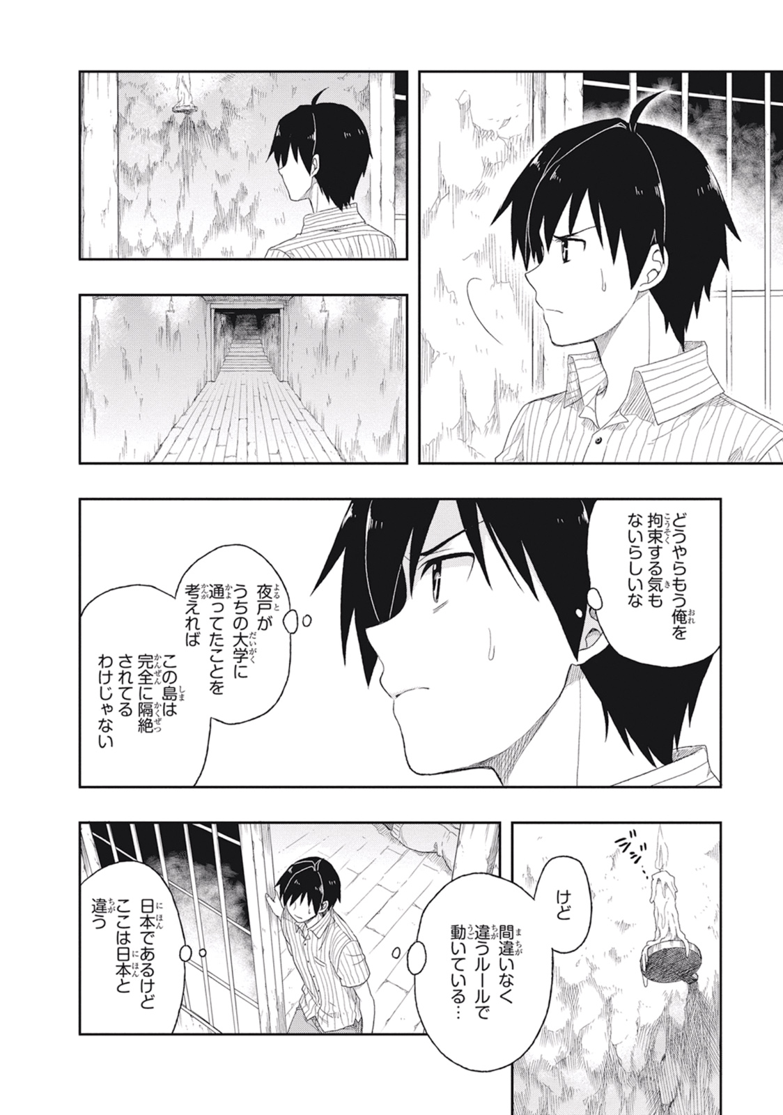 この島には淫らで邪悪なモノが棲む 第02巻 - Page 22