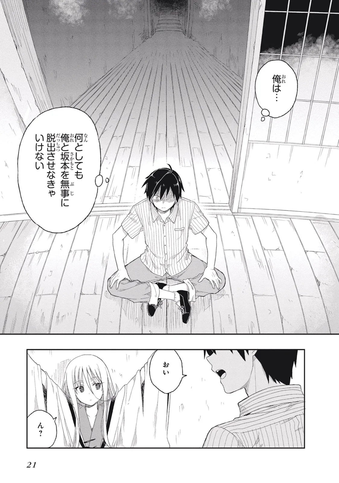 この島には淫らで邪悪なモノが棲む 第02巻 - Page 25