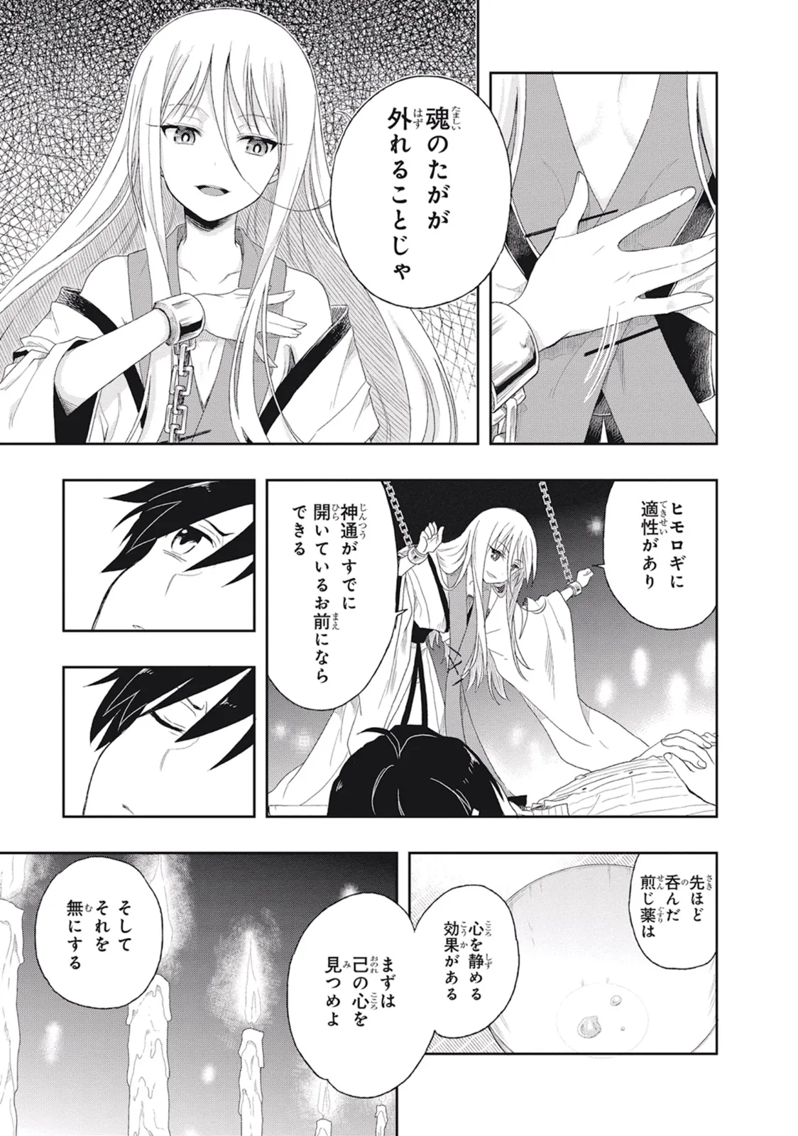 この島には淫らで邪悪なモノが棲む 第02巻 - Page 31