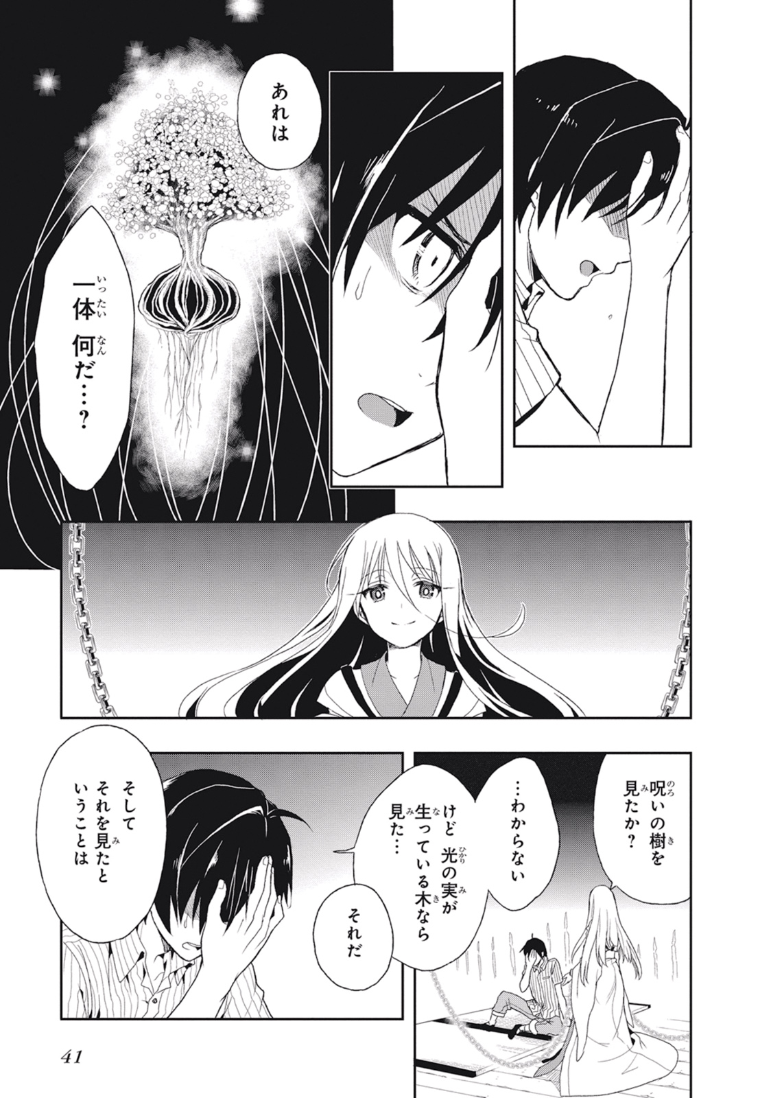 この島には淫らで邪悪なモノが棲む 第02巻 - Page 45