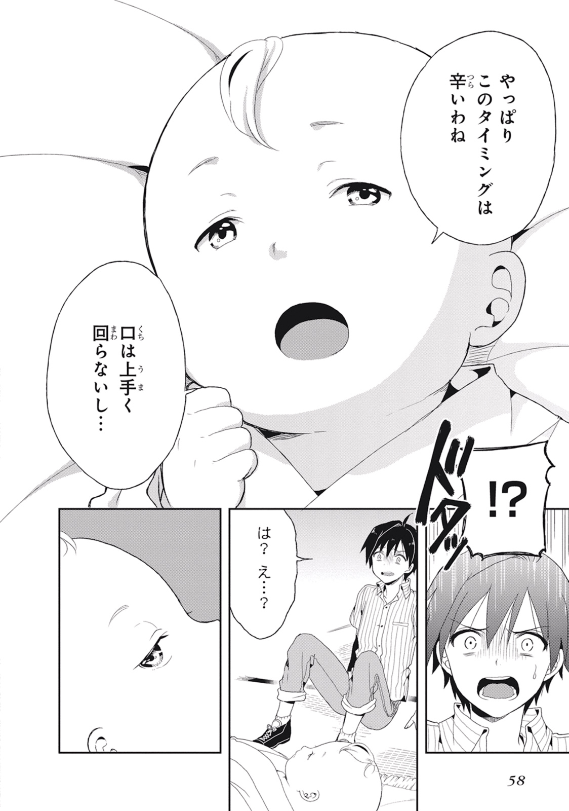 この島には淫らで邪悪なモノが棲む 第02巻 - Page 62