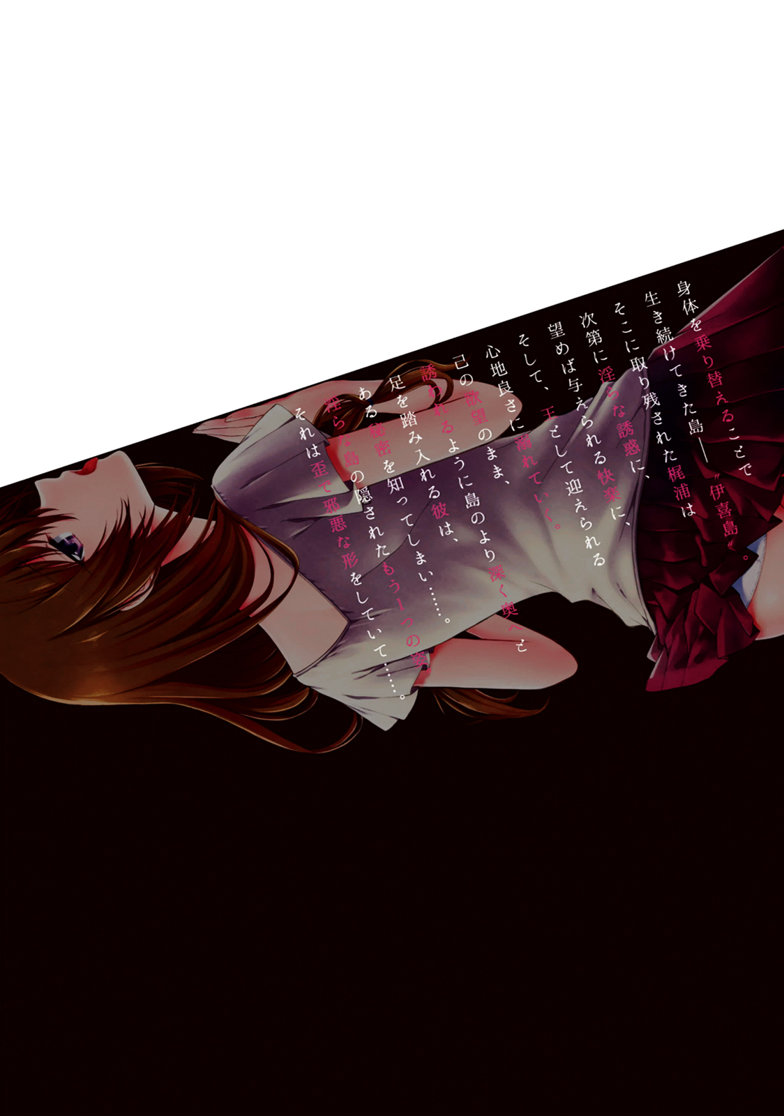 この島には淫らで邪悪なモノが棲む 第03巻 - Page 168