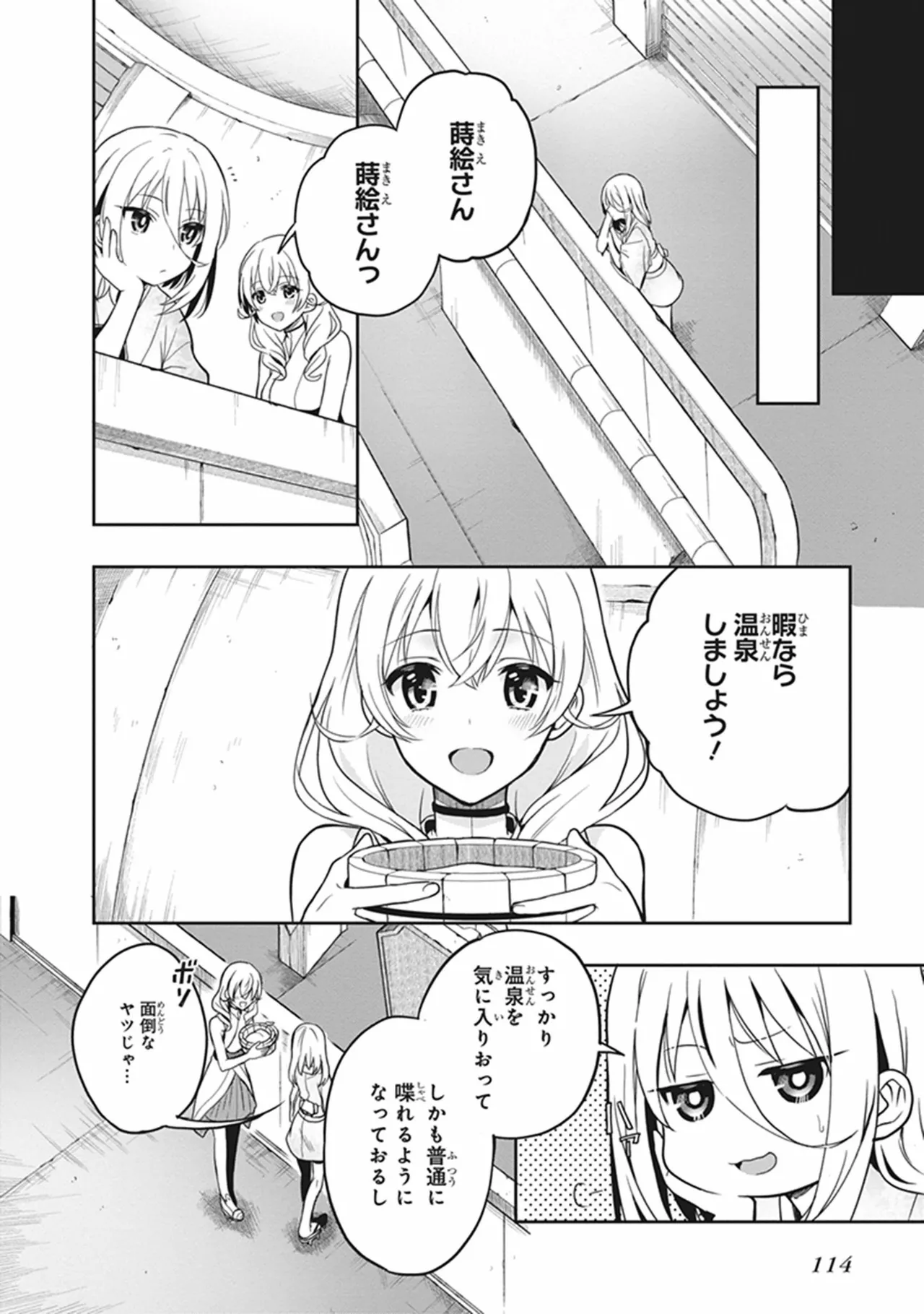 この島には淫らで邪悪なモノが棲む 第05巻 - Page 114
