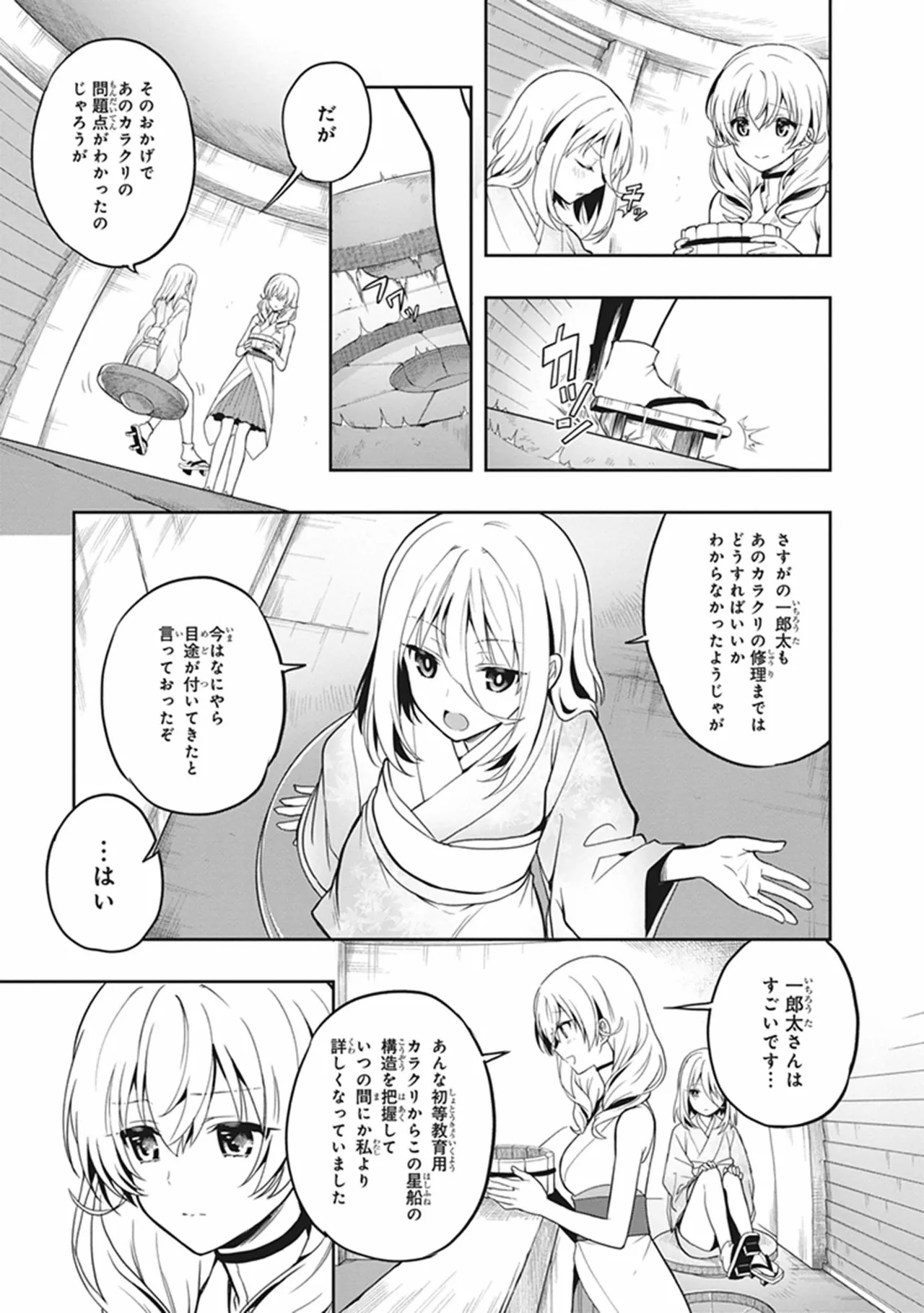 この島には淫らで邪悪なモノが棲む 第05巻 - Page 117