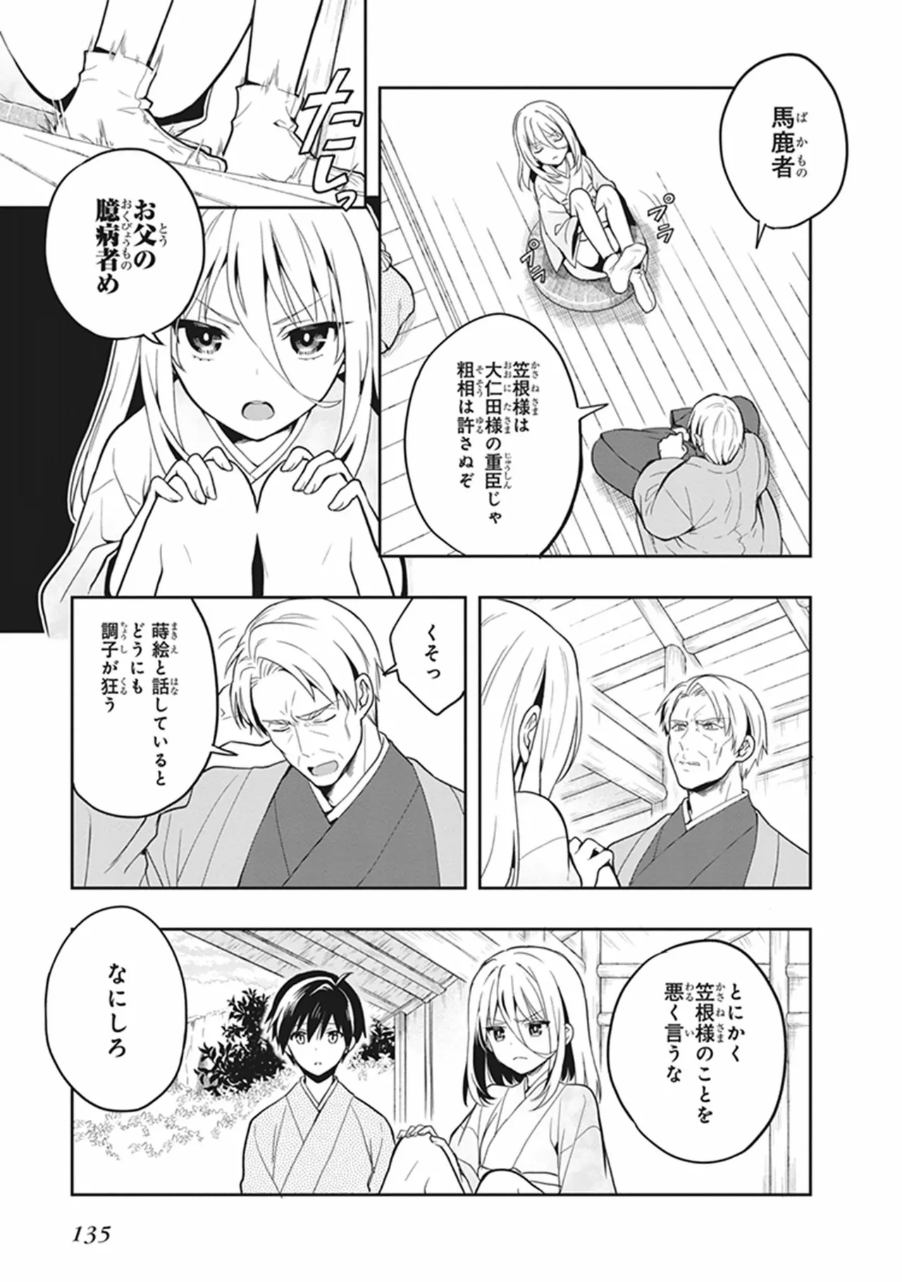 この島には淫らで邪悪なモノが棲む 第05巻 - Page 135