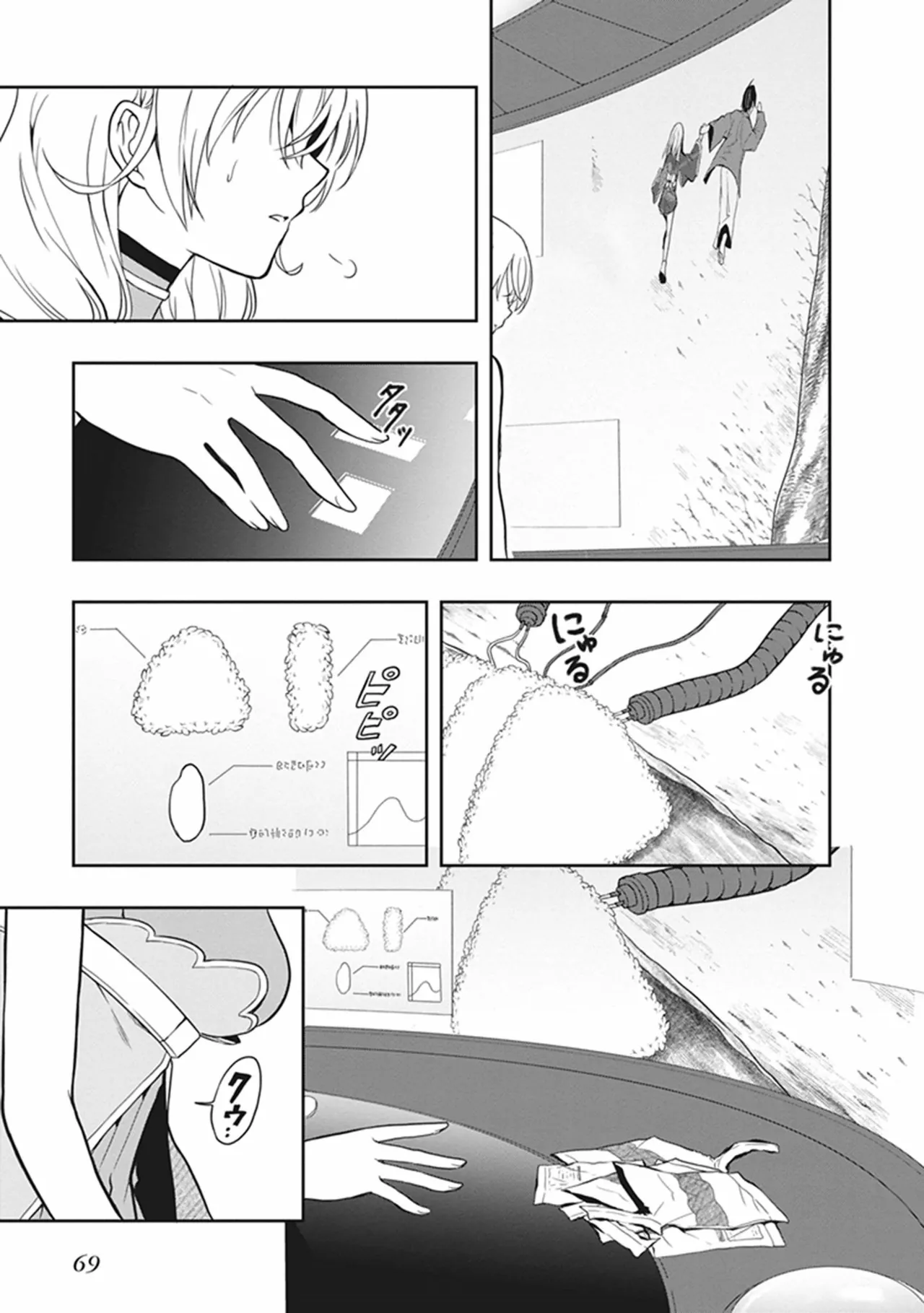 この島には淫らで邪悪なモノが棲む 第05巻 - Page 70