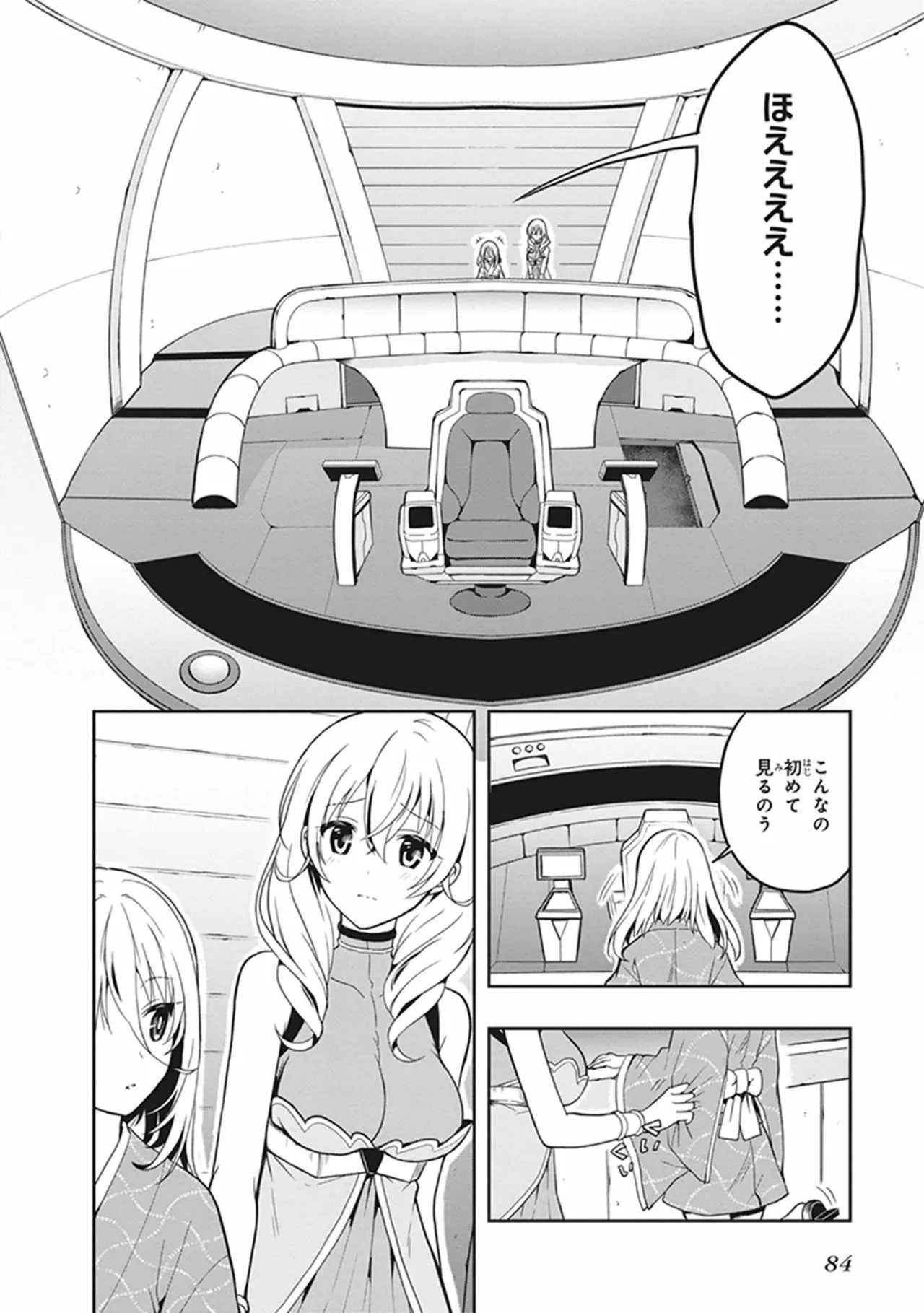 この島には淫らで邪悪なモノが棲む 第05巻 - Page 84