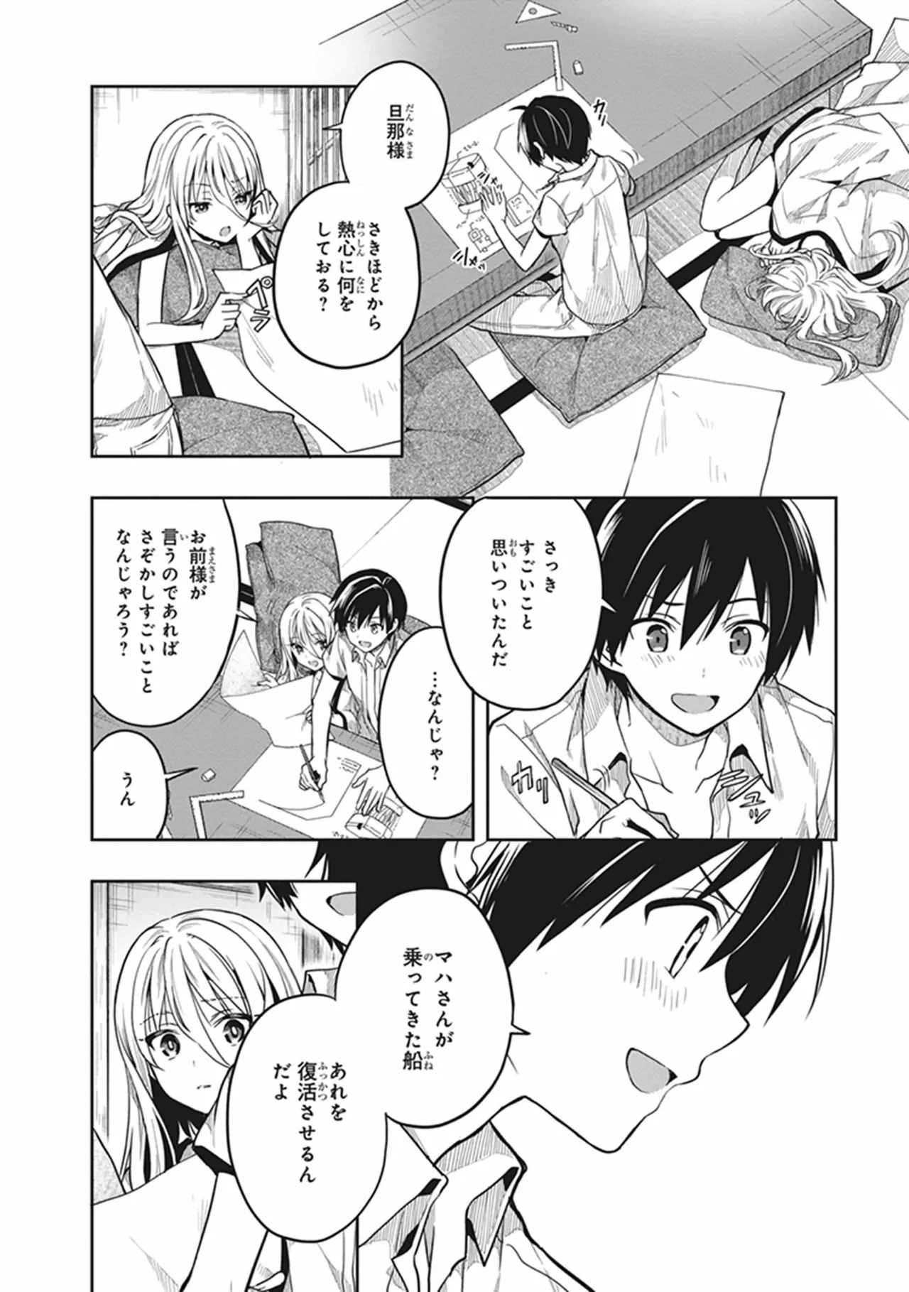 この島には淫らで邪悪なモノが棲む 第06巻 - Page 136