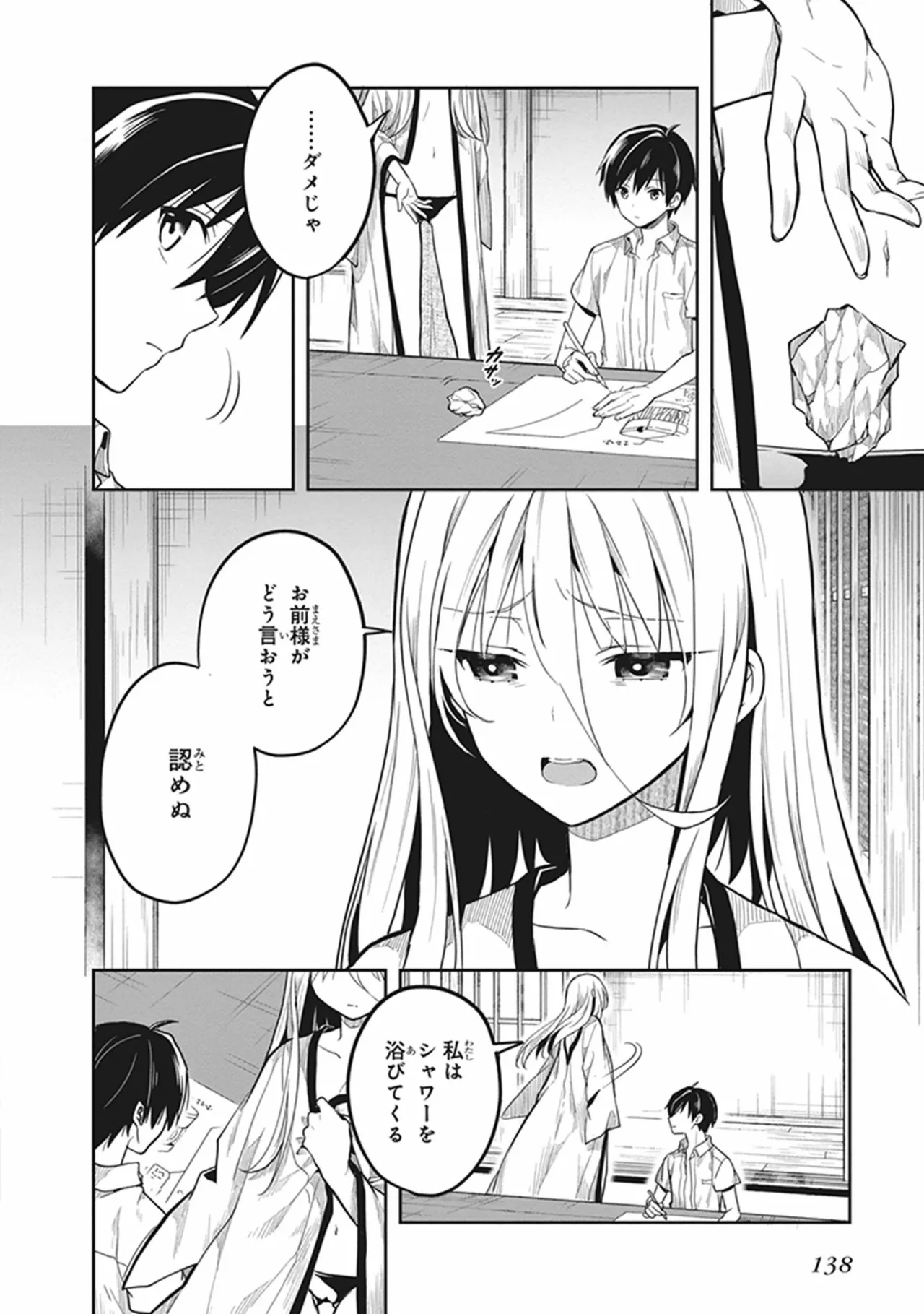 この島には淫らで邪悪なモノが棲む 第06巻 - Page 140