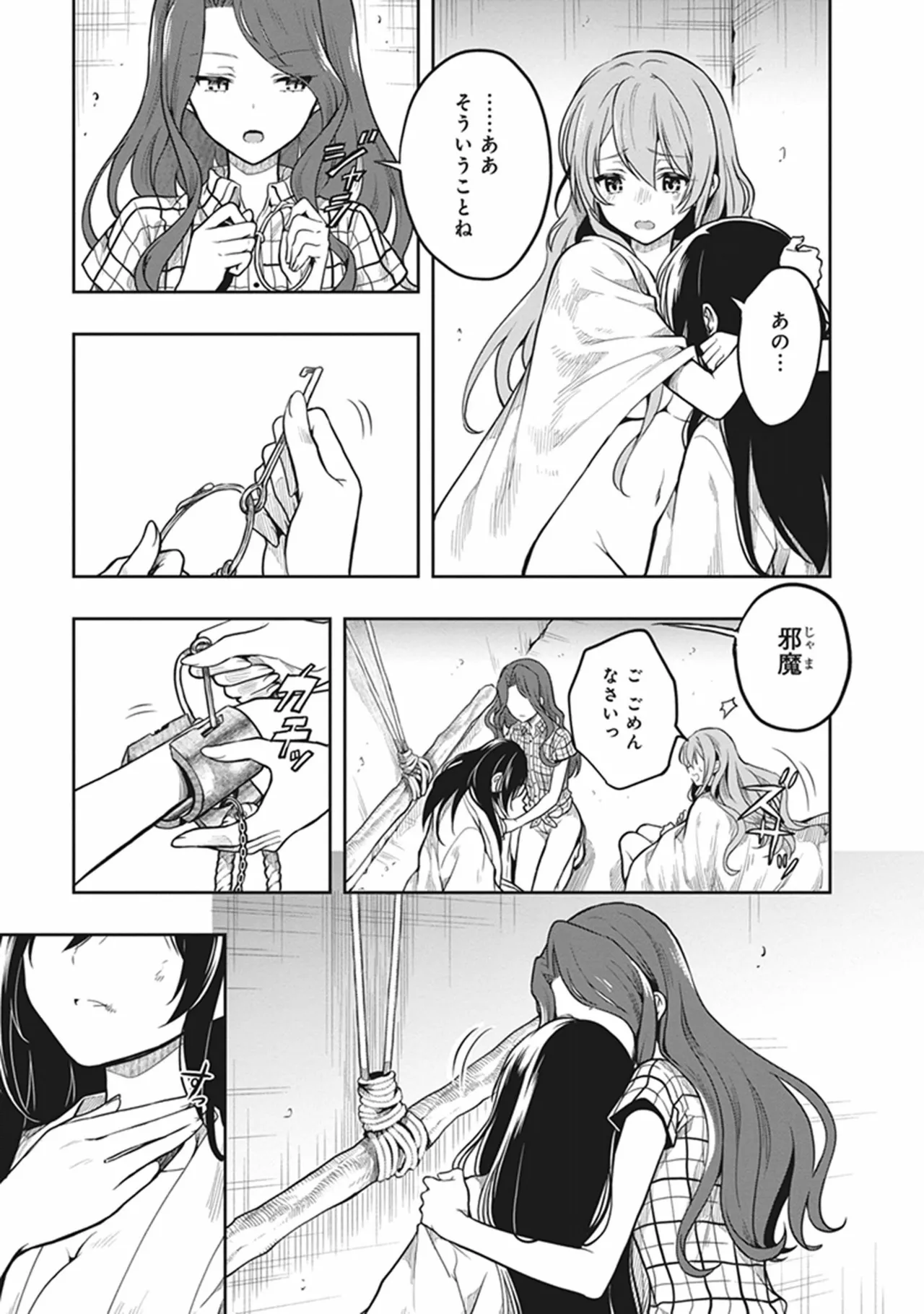 この島には淫らで邪悪なモノが棲む 第06巻 - Page 149