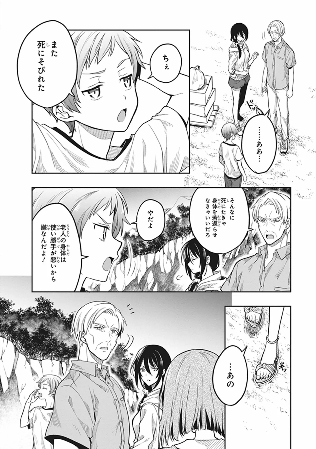 この島には淫らで邪悪なモノが棲む 第06巻 - Page 164