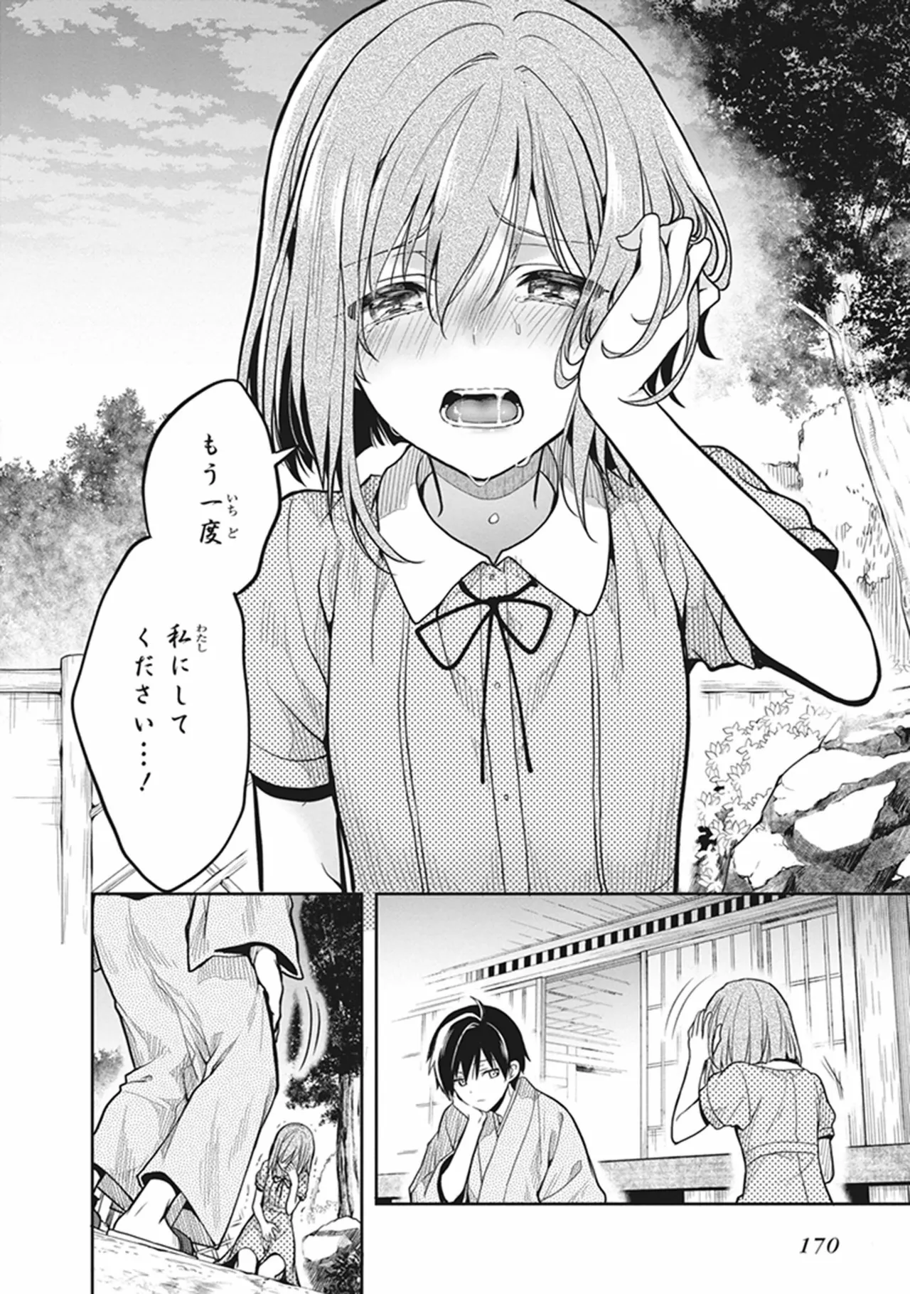 この島には淫らで邪悪なモノが棲む 第06巻 - Page 172