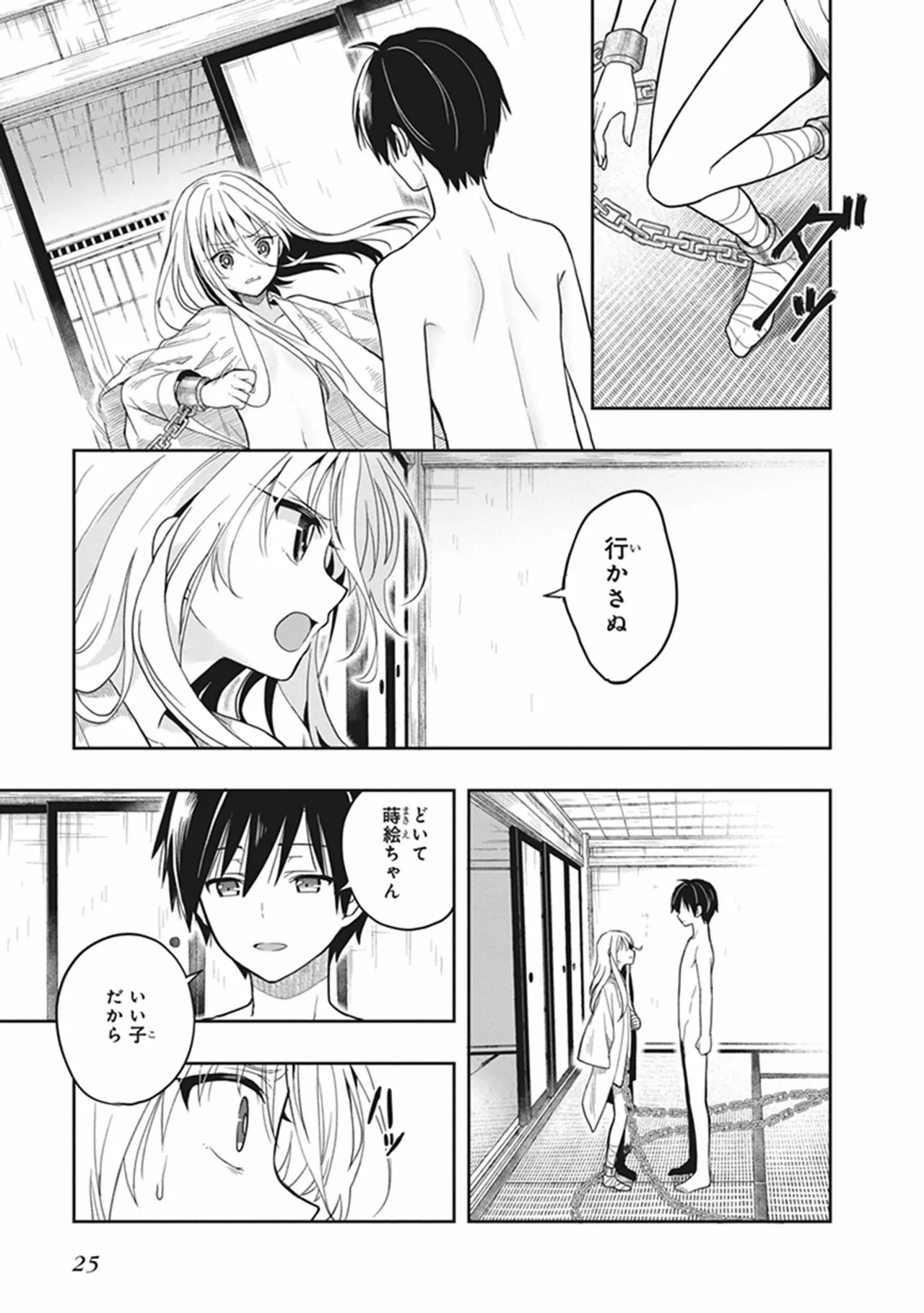 この島には淫らで邪悪なモノが棲む 第06巻 - Page 27
