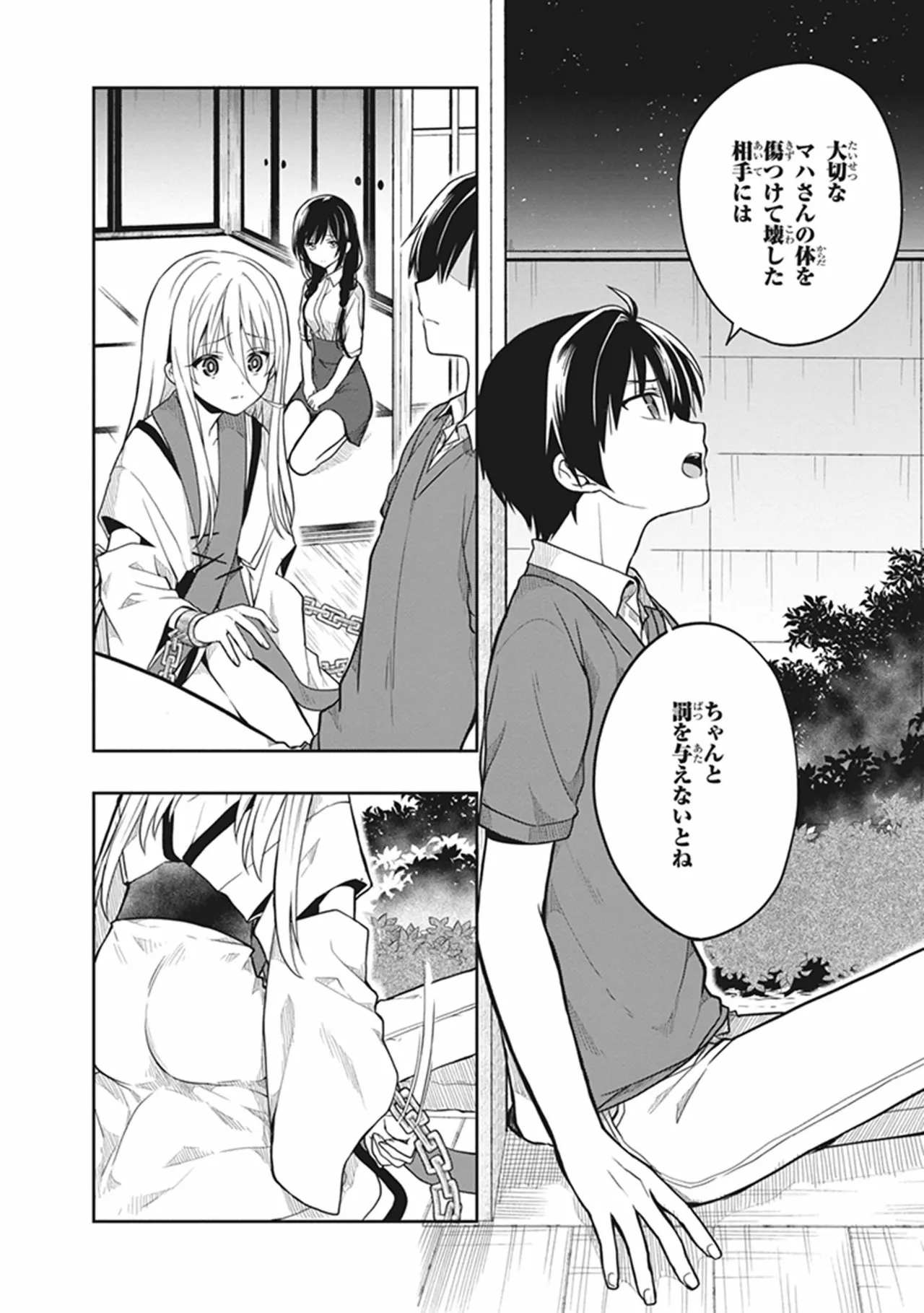 この島には淫らで邪悪なモノが棲む 第06巻 - Page 42